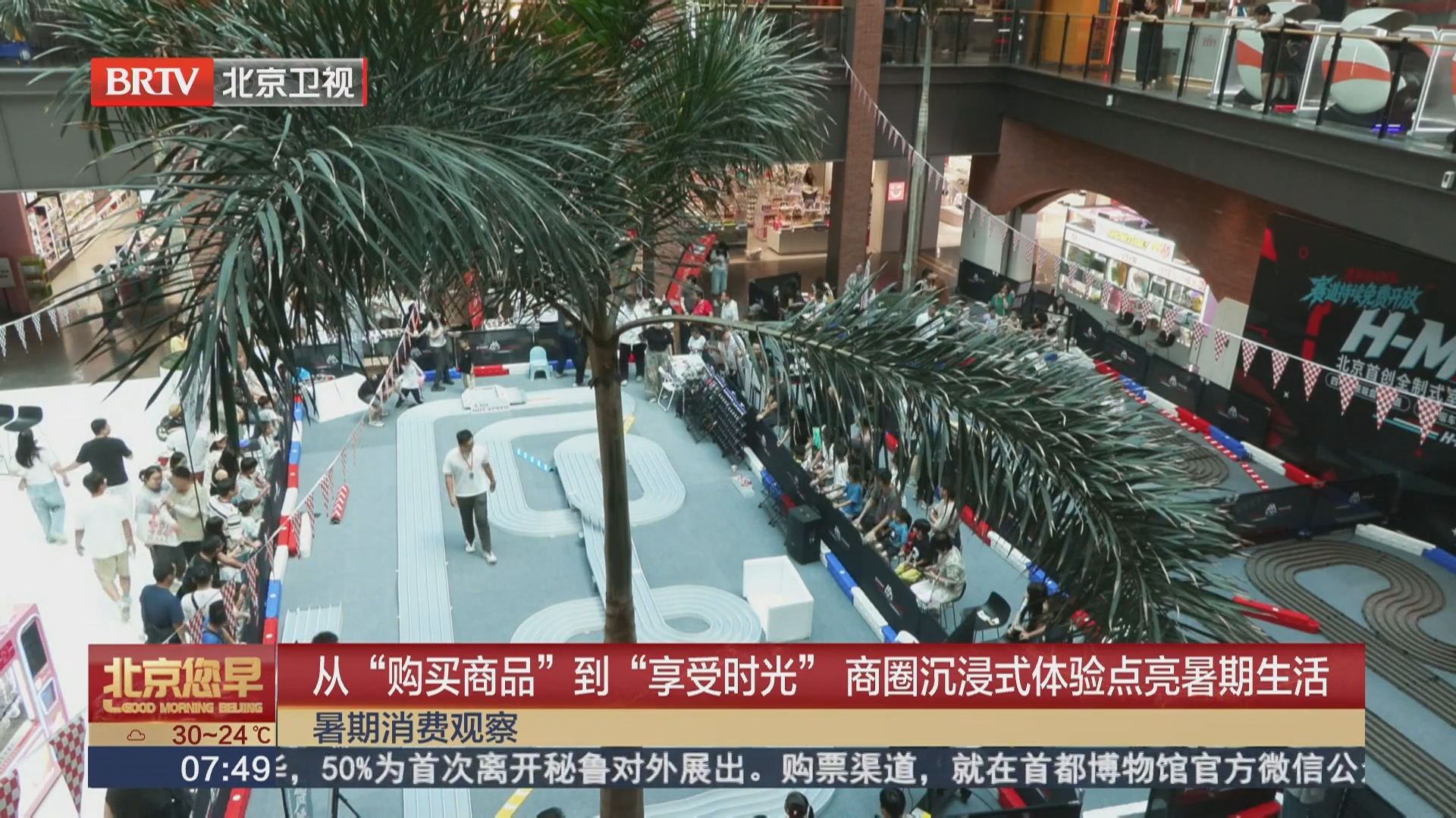 从“购买商品”到“享受时光” 商圈沉浸式体验点亮暑期生活