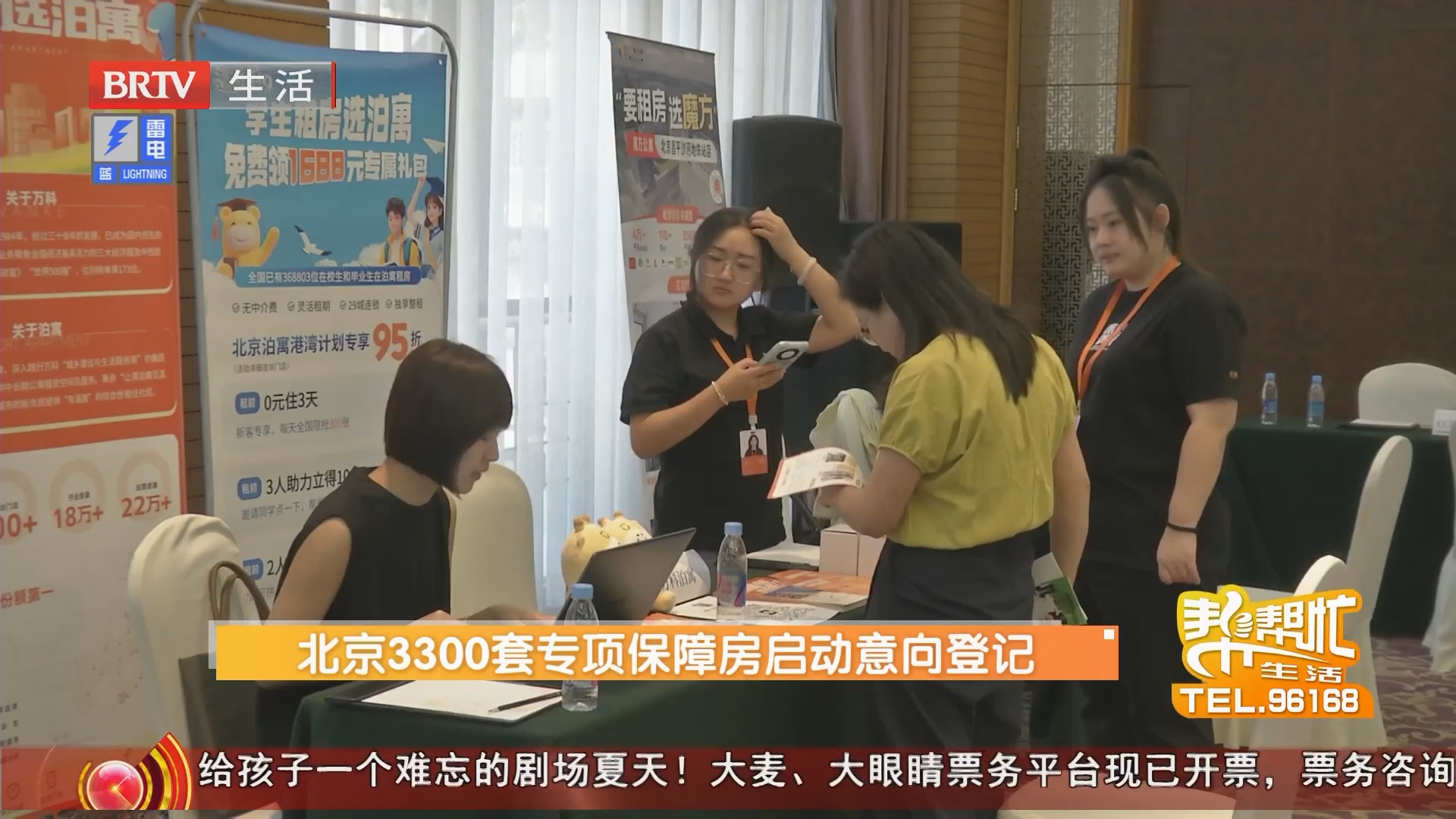 北京3300套专项保障房启动意向登记