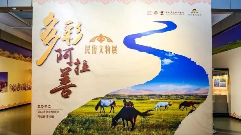 北京房山：在周口店遇见多彩阿拉善