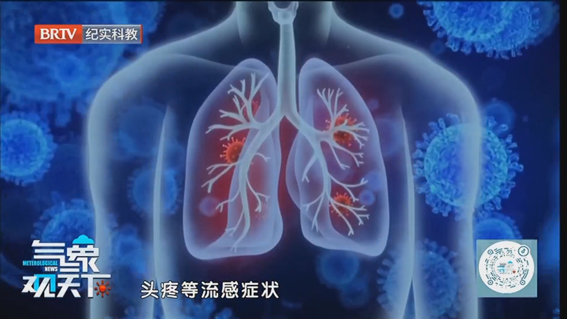 《气象观天下》20260107数九寒天 谨防呼吸道疾病