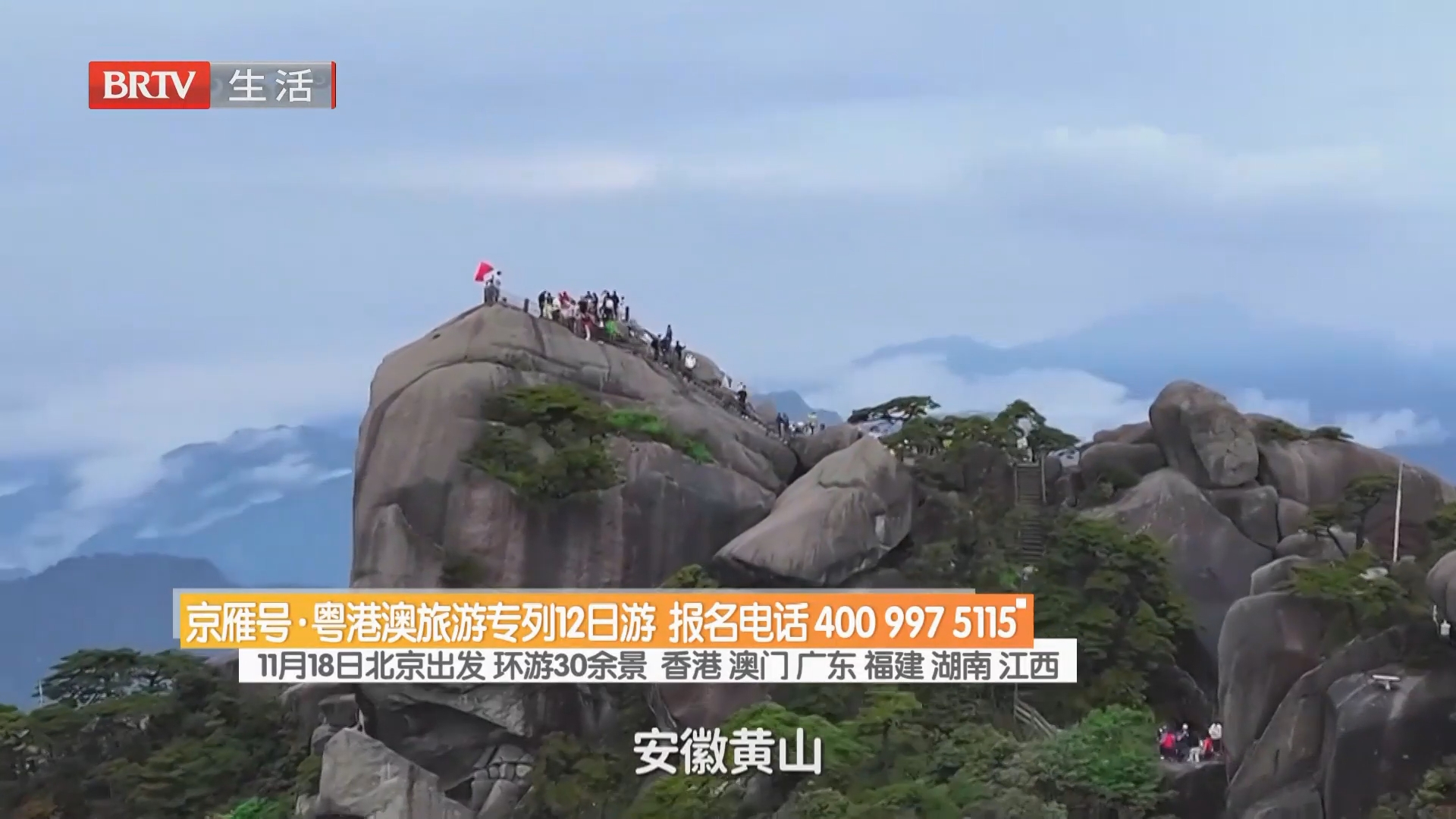 京雁号·粤港澳旅游专列12日游 报名电话400 997 5115