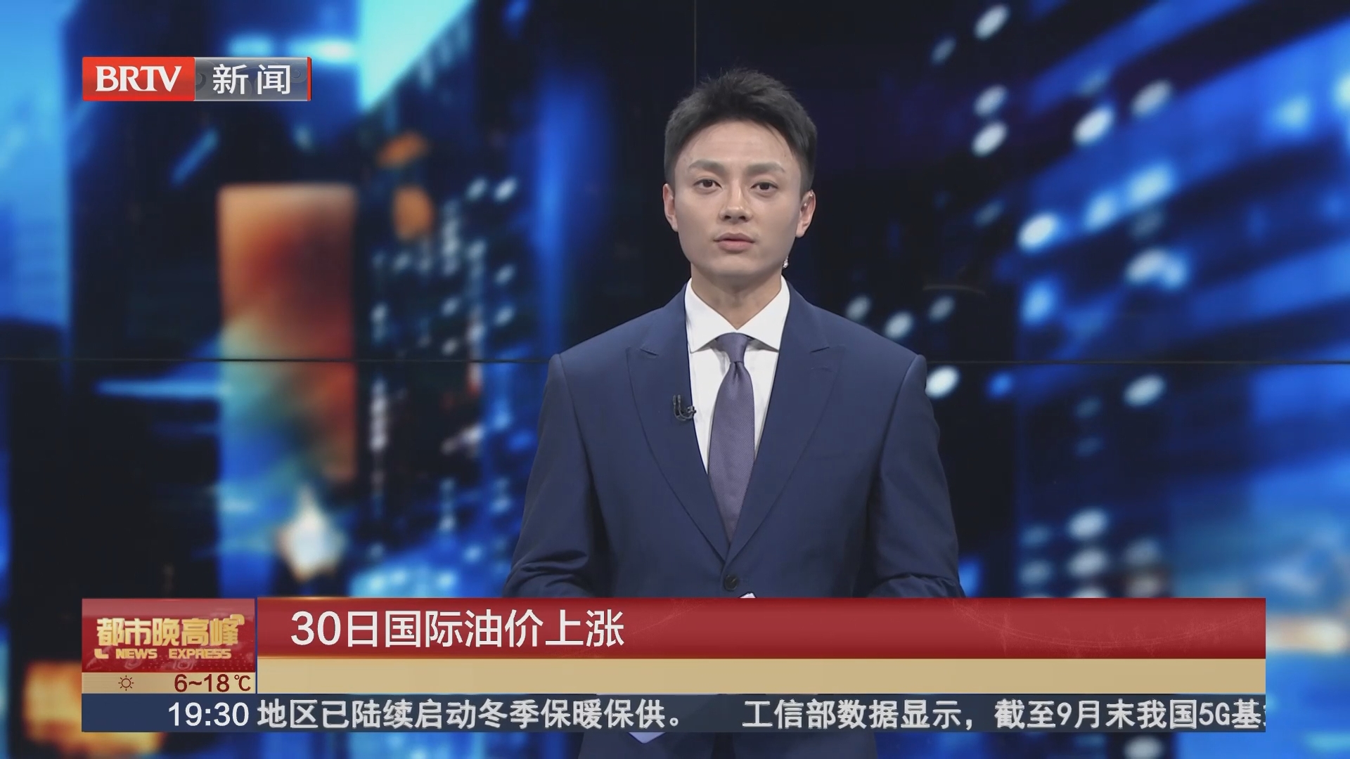 30日国际油价上涨