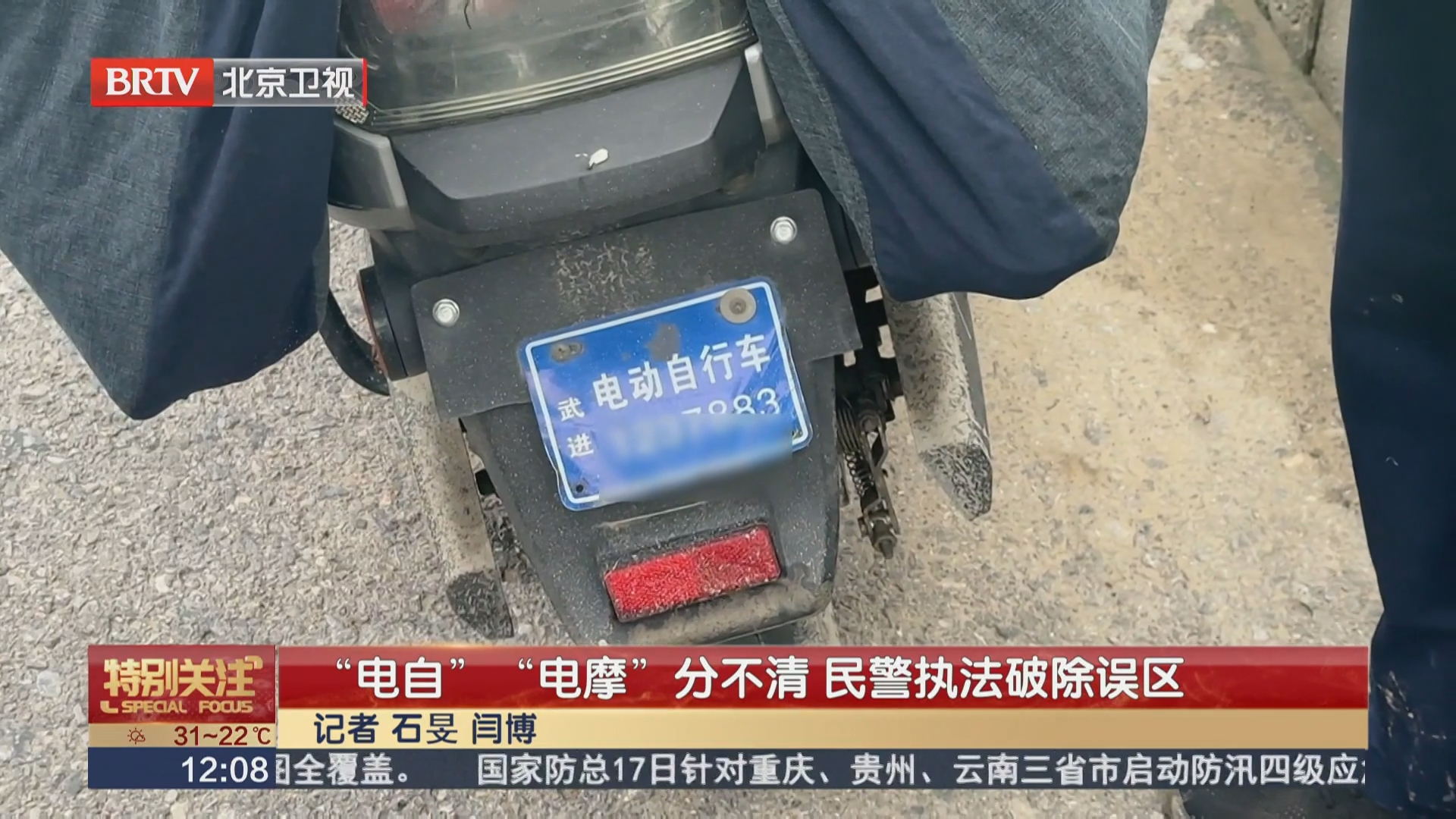“电自”“电摩”分不清 民警执法破除误区