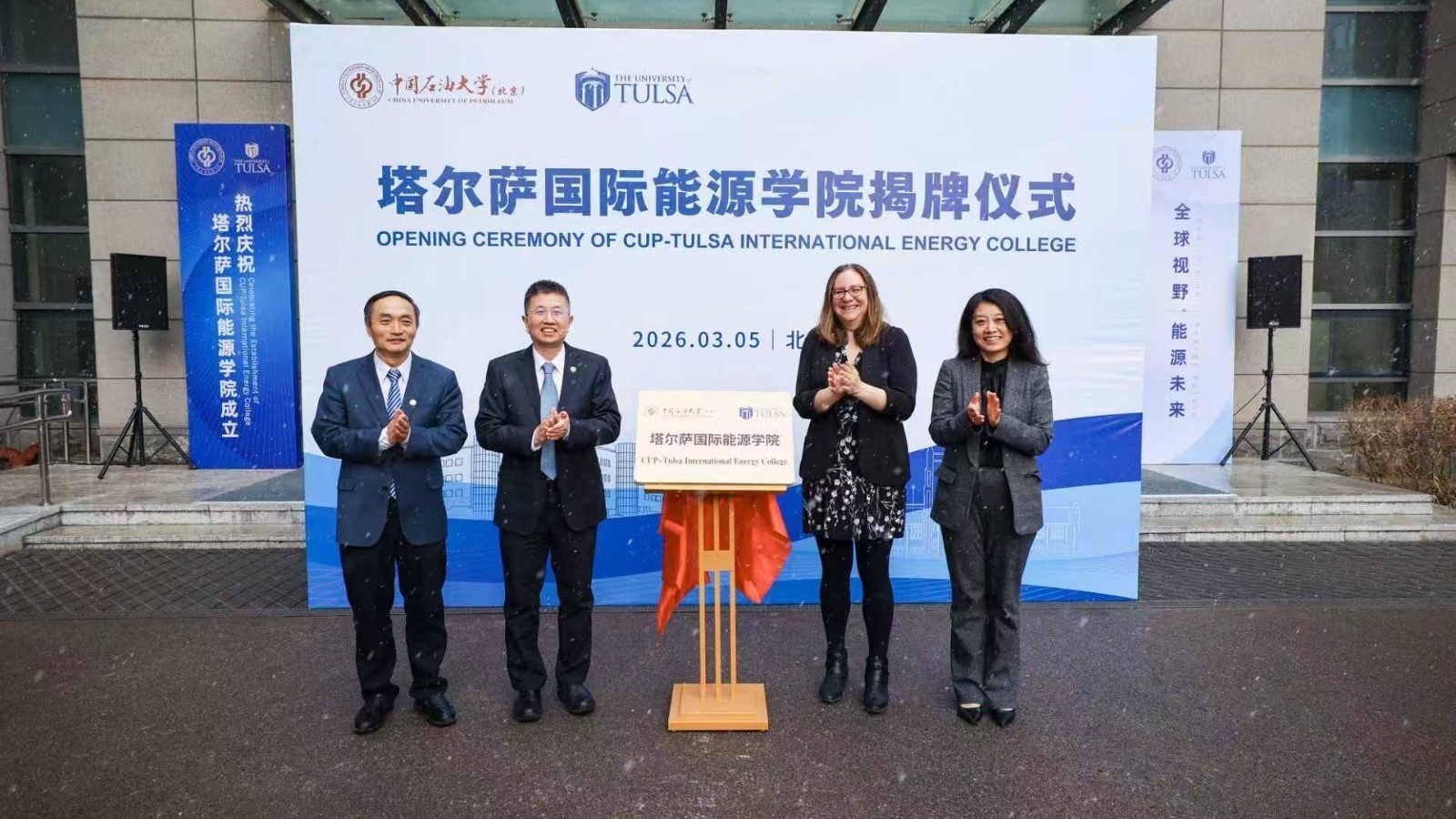 塔尔萨国际能源学院成立 2026年开始招生 塔尔萨国际能源学院成立 2026年开始招生