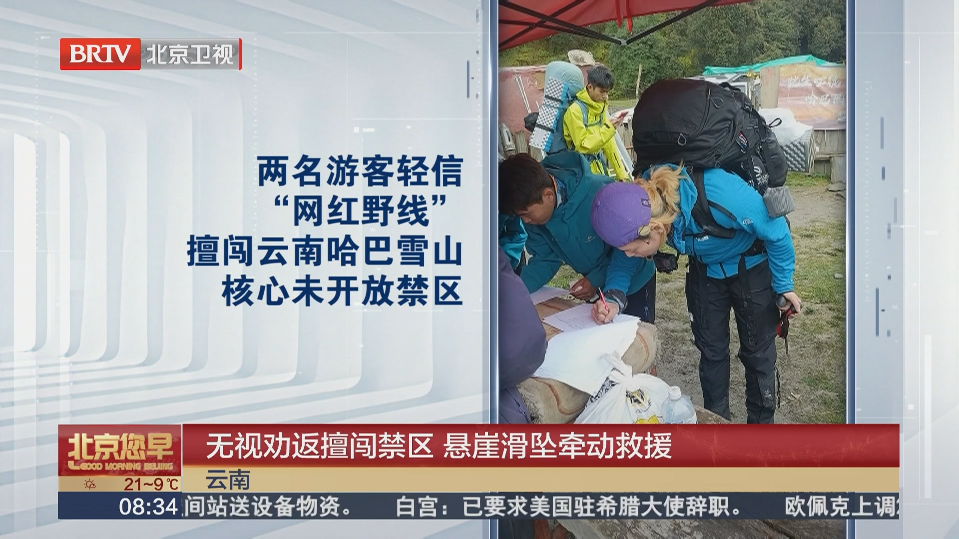 无视劝返擅闯禁区 悬崖滑坠牵动救援