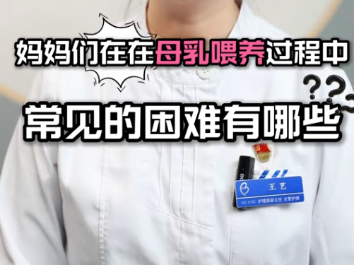妈妈们在母乳喂养过程中最常见的困难和宝宝频繁醒来要吃奶，是奶不够还是正常现象？新生儿一天应该喂多少次