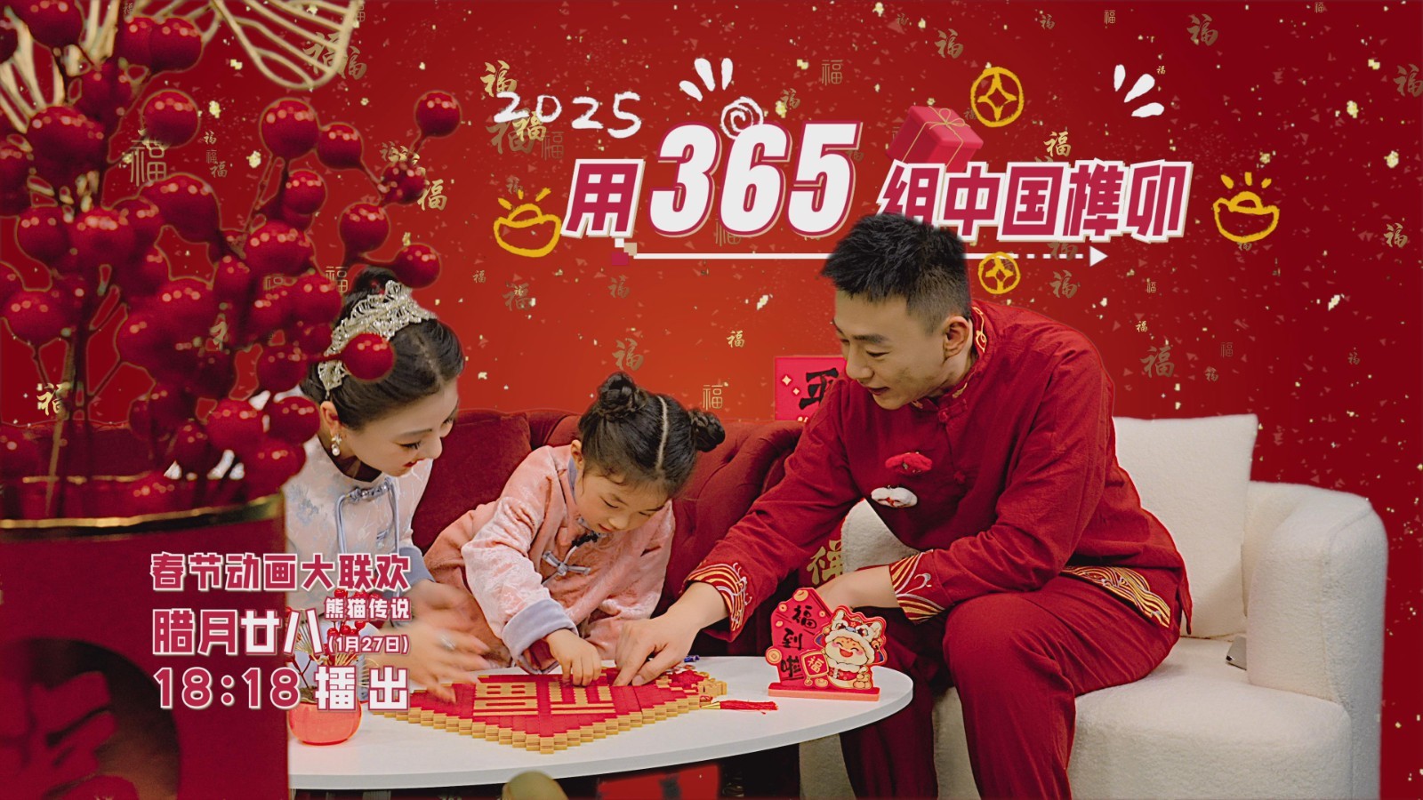 卡酷2025春节动画大联欢《熊猫传说》益智榫卯积木超有料! 卡酷2025春节动画大联欢《熊猫传说》益智榫卯积木超有料!