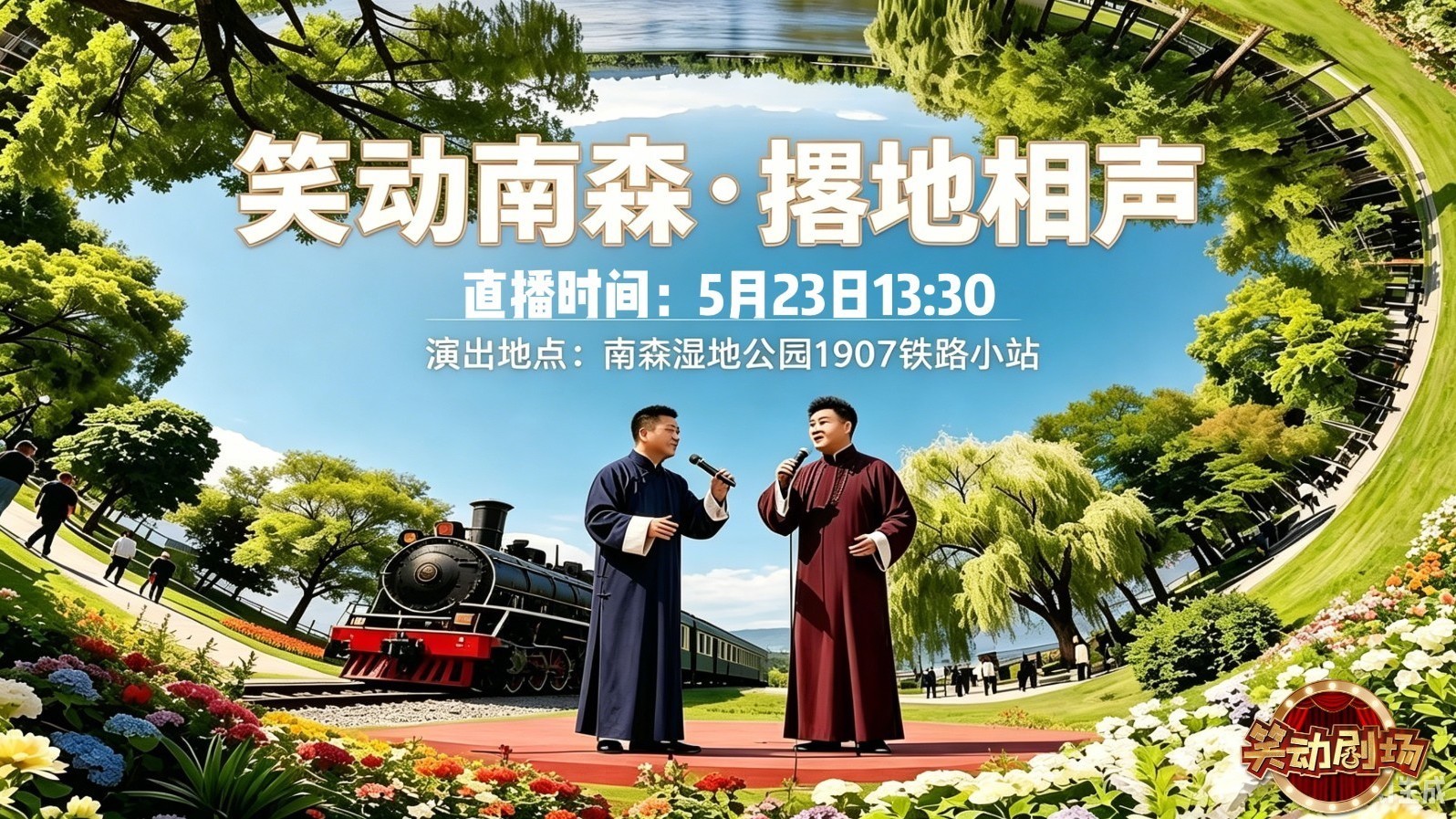 北京公园里有什么？京味相声专治不开心