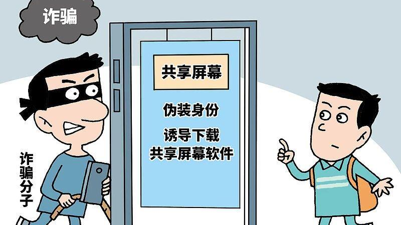 当心！手机出现这3种情况，可能是骗子在转账