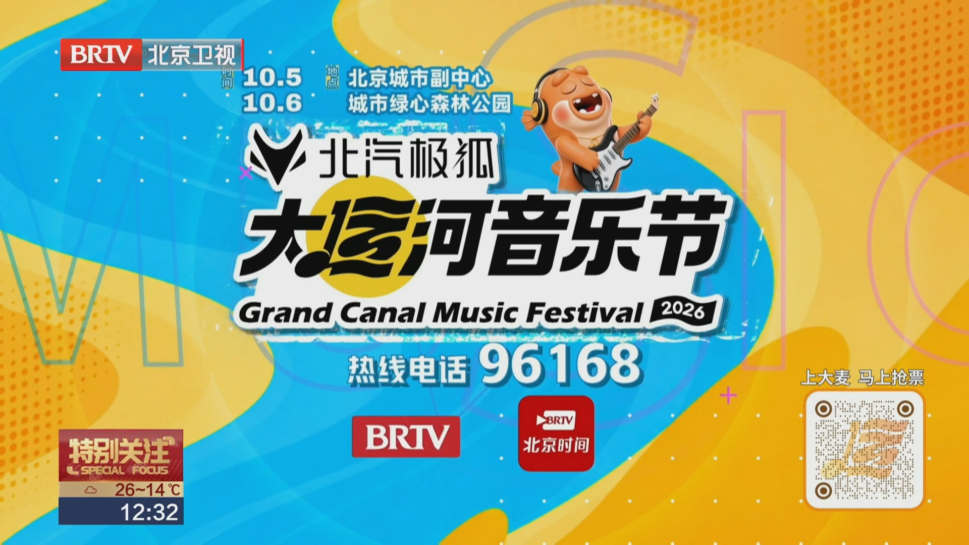 十一假期新体验 打卡大运河音乐节