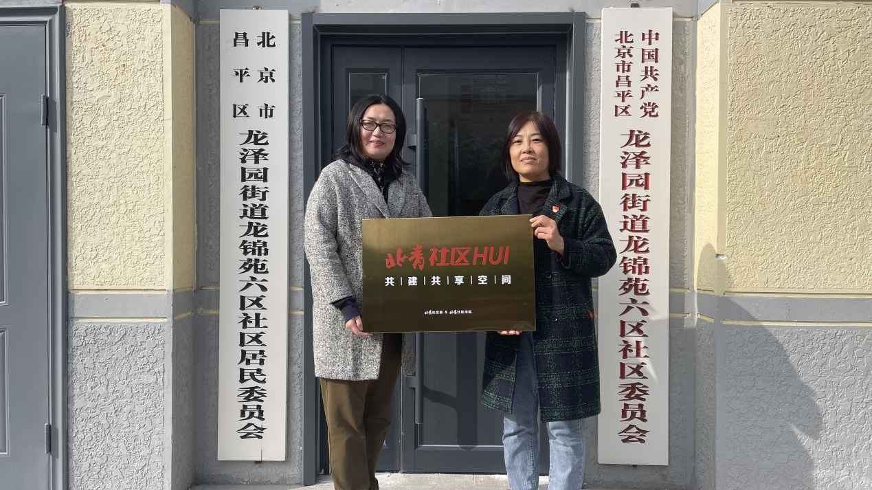 北青社区HUI亮相昌平区龙泽园街道龙锦苑六区社区 北青社区HUI亮相昌平区龙泽园街道龙锦苑六区社区