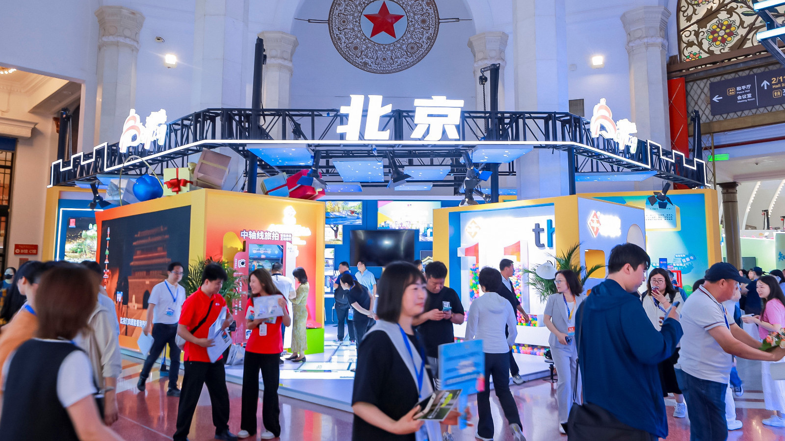 文旅同行 美好生活|2025北京国际文旅消费博览会盛大开幕 文旅同行 美好生活|2025北京国际文旅消费博览会盛大开幕