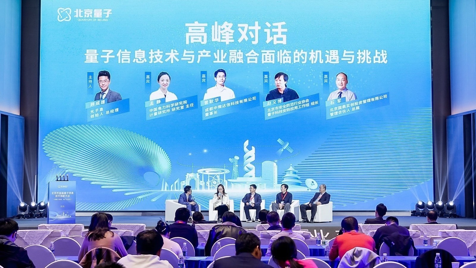 海淀区打造具有高影响力的量子科技产业发展集聚区 海淀区打造具有高影响力的量子科技产业发展集聚区