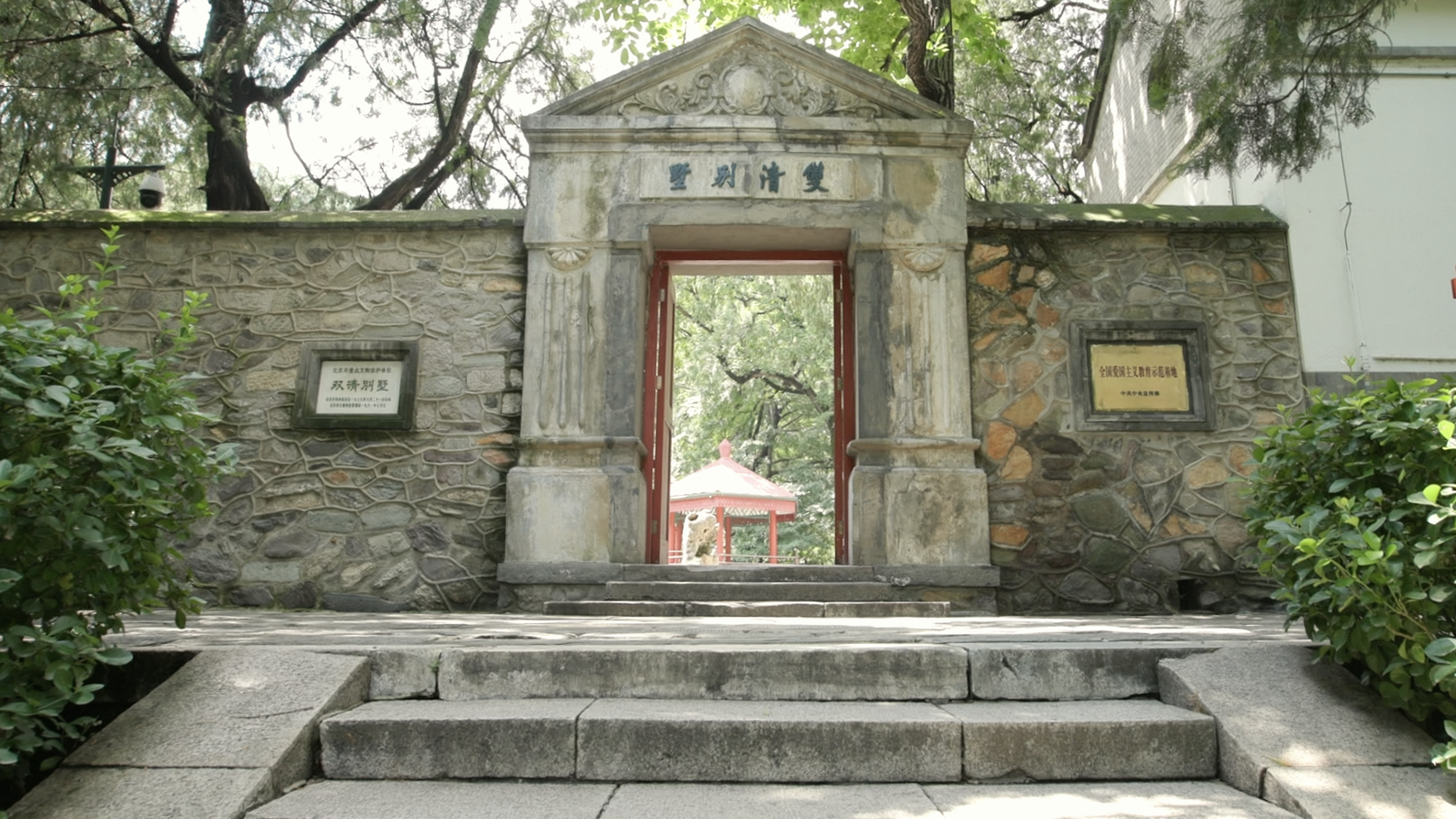 打卡北京红色地标｜双清别墅