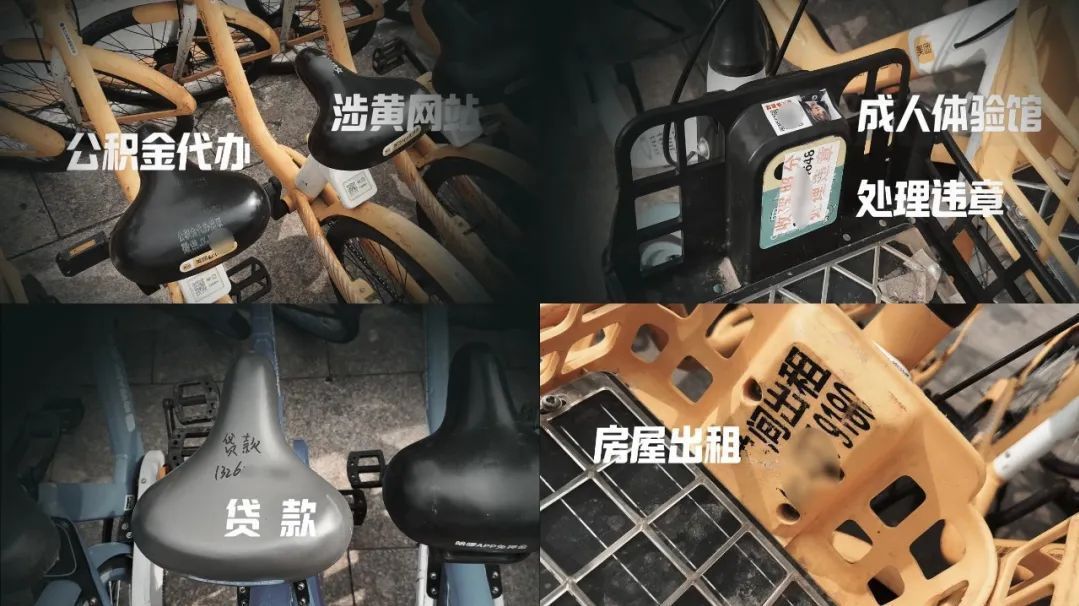 共享单车竟成了“牛皮癣”的新“宿主”!记者调查—— 共享单车竟成了“牛皮癣”的新“宿主”!记者调查——