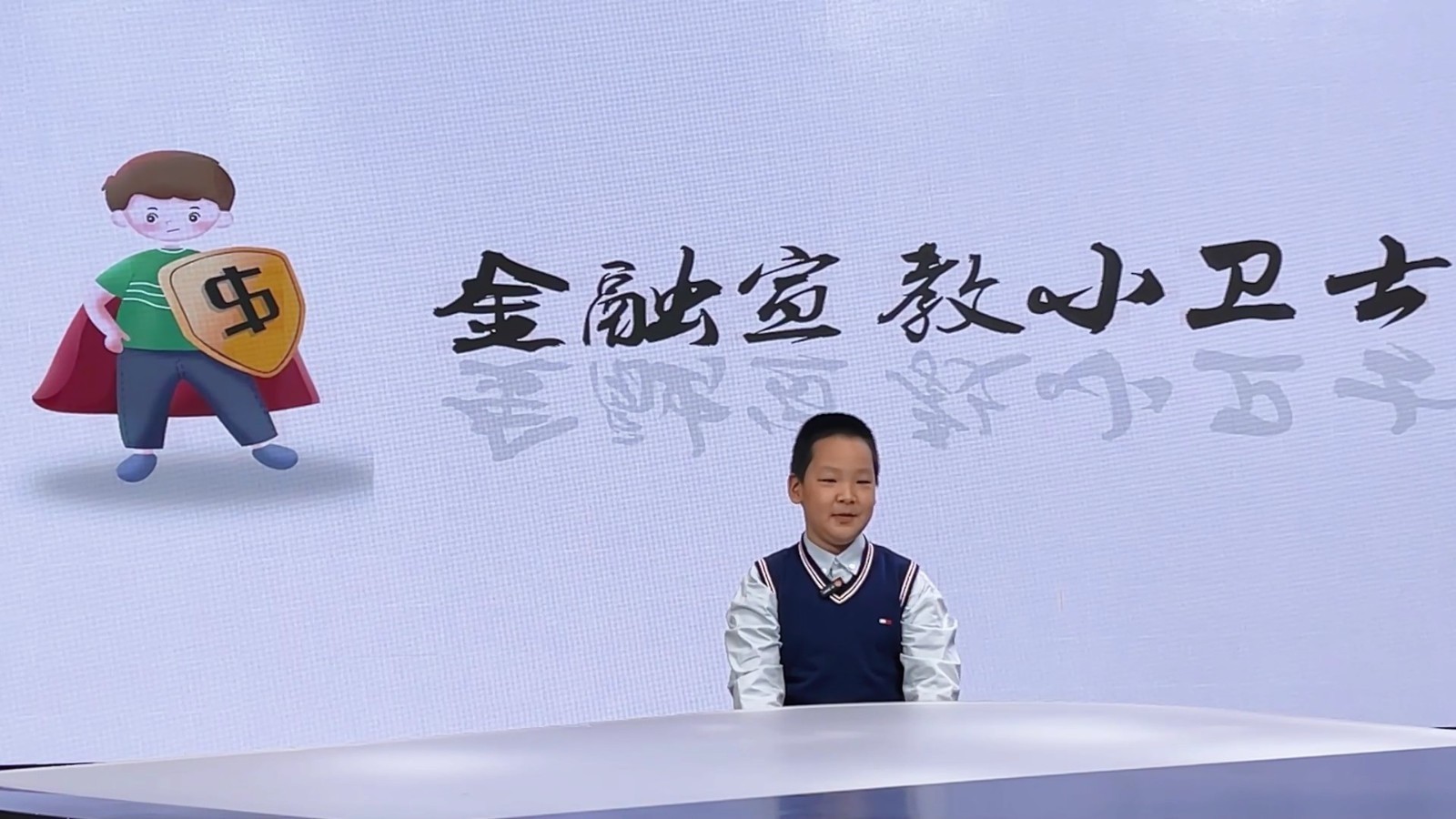 反诈小先锋——我的反诈宣言（表演者：张思洋）