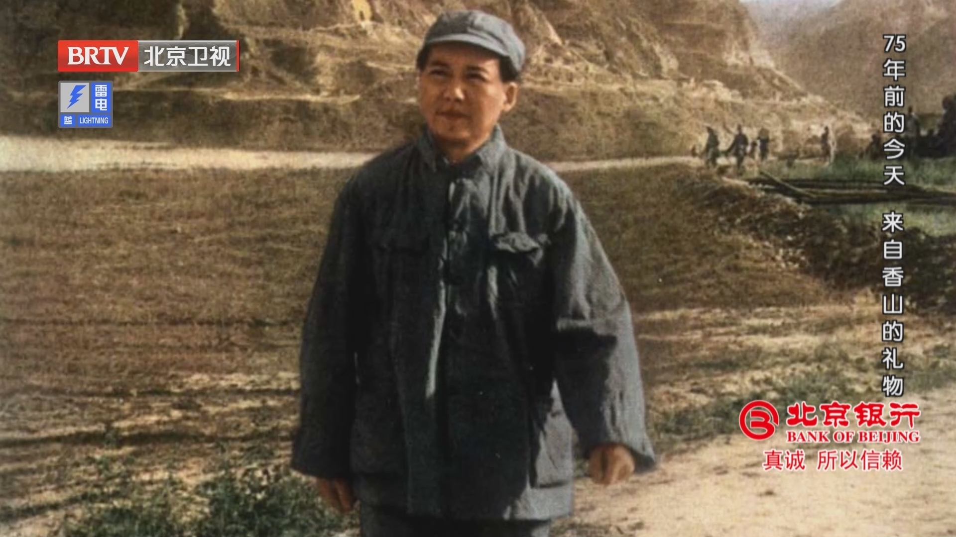 《档案》20240701 75年前的今天 来自香山的礼物