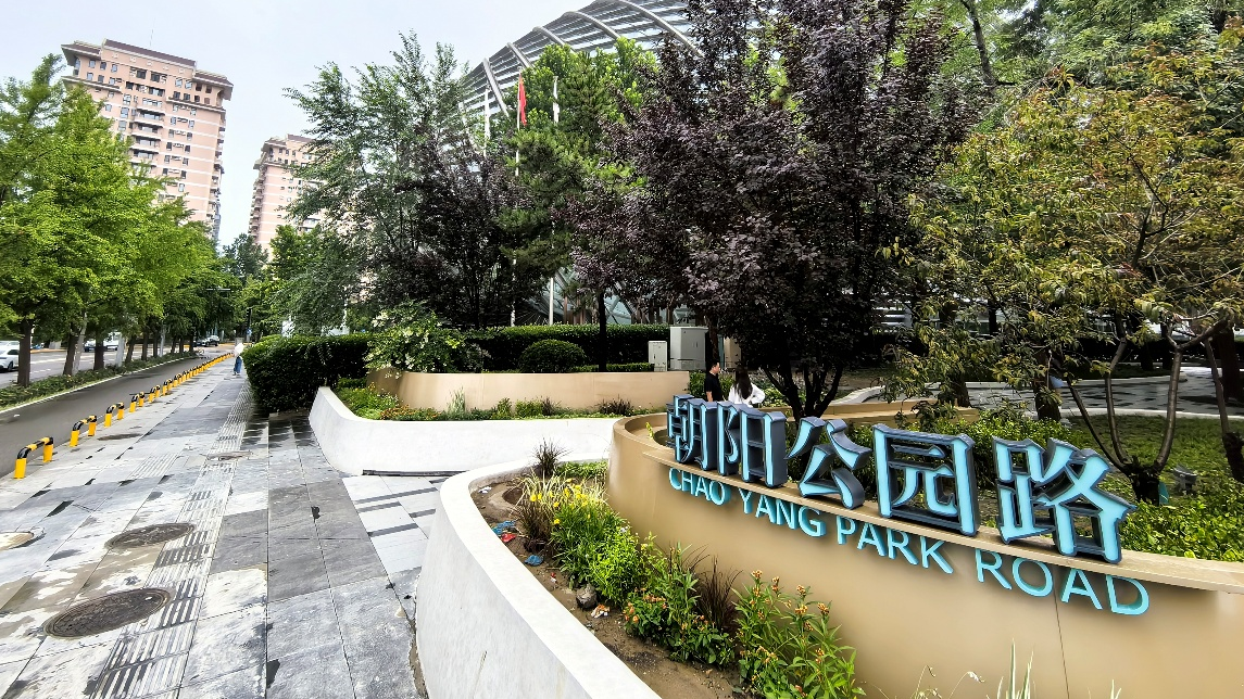 “拆墙透绿” 北京朝阳公园路打造花园街 “拆墙透绿” 北京朝阳公园路打造花园街