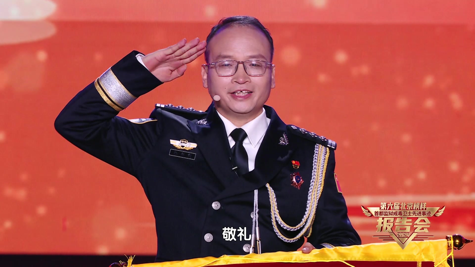 第六届北京榜样·首都监狱戒毒卫士——赵海青 第六届北京榜样·首都监狱戒毒卫士——赵海青