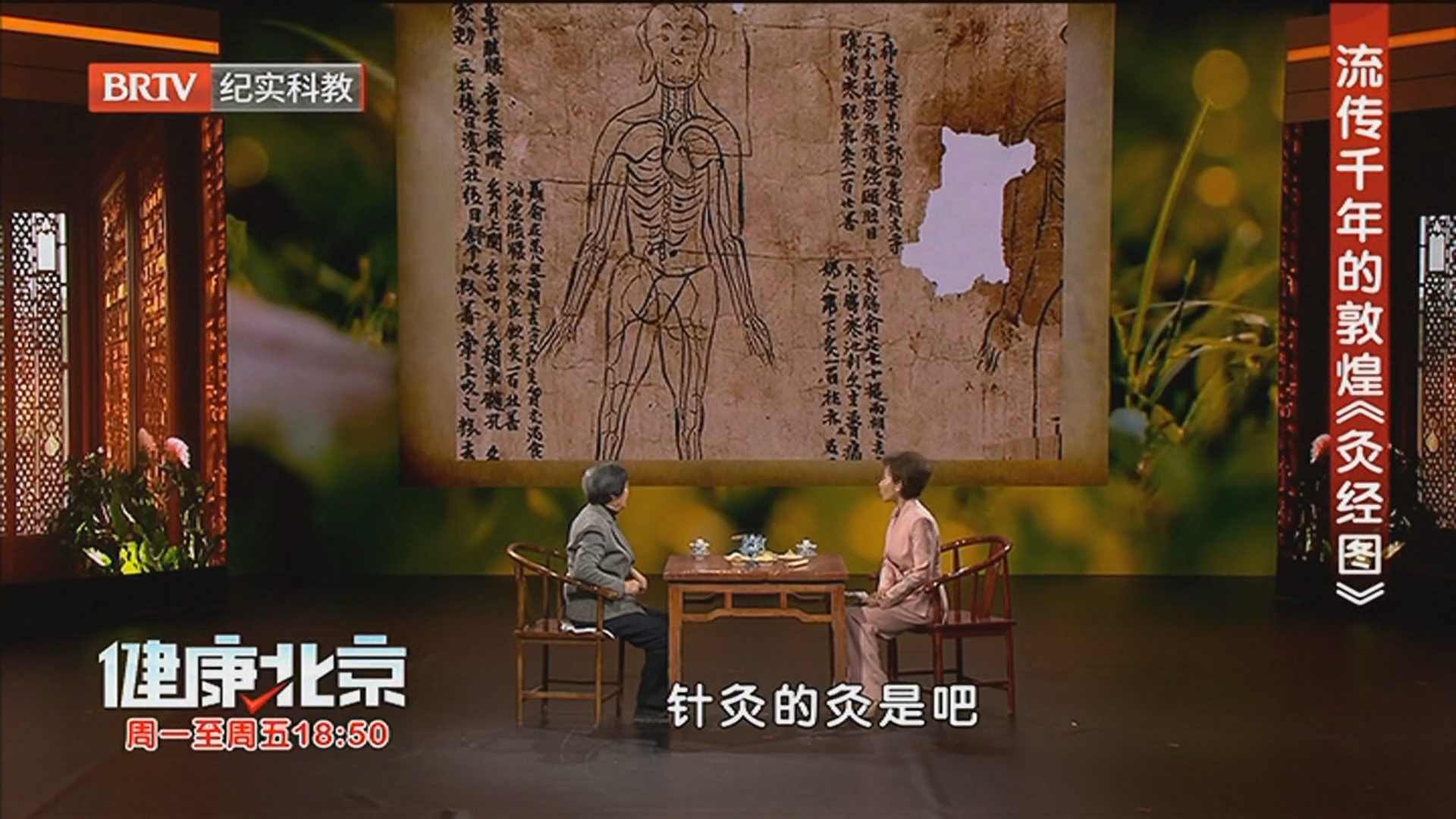 《健康北京》20260326跨越千年的祛痛密码