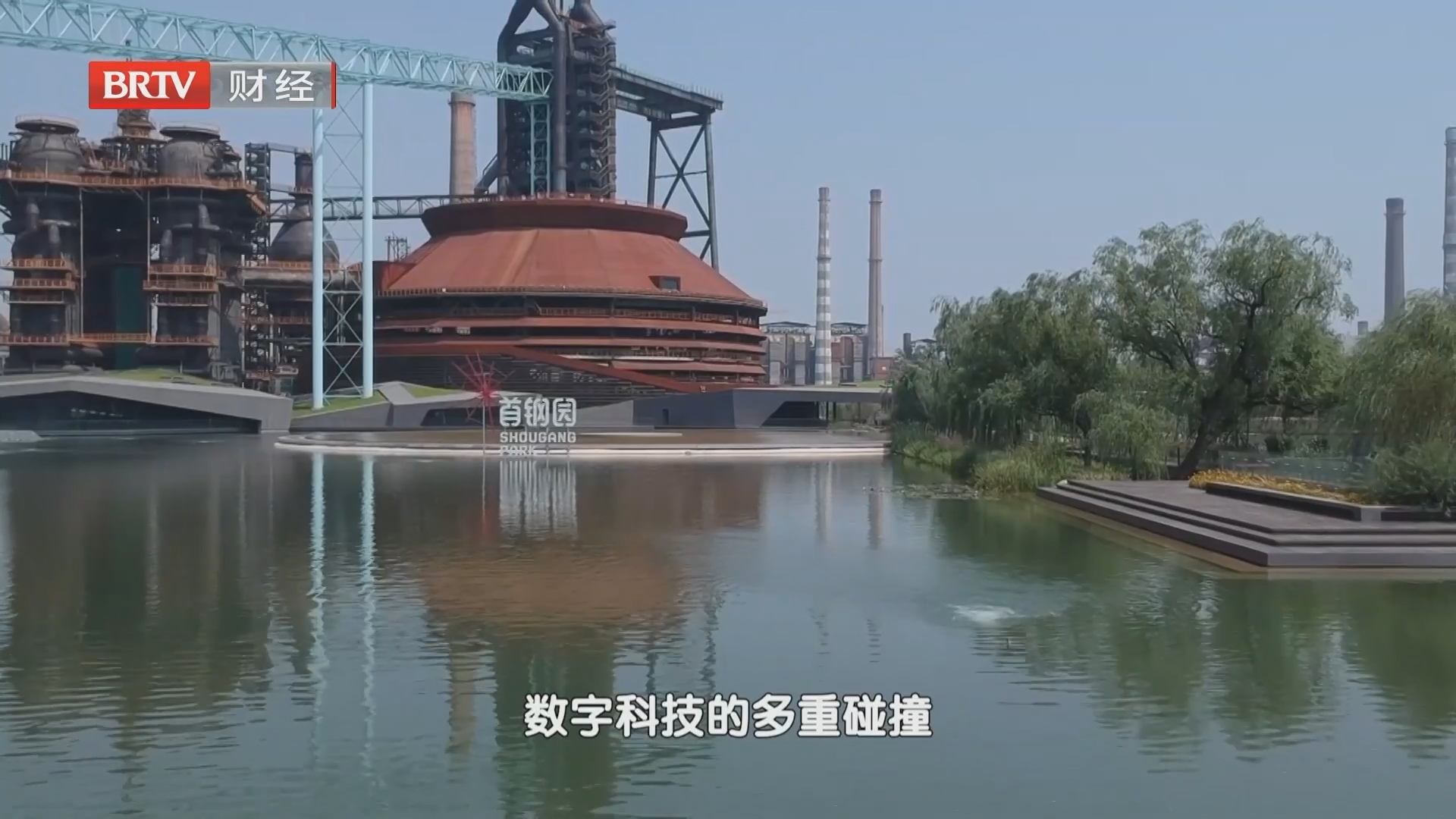 《首都经济报道》20260903 2026服贸会文旅服务专题亮点发布 数智赋能打造文旅新体验