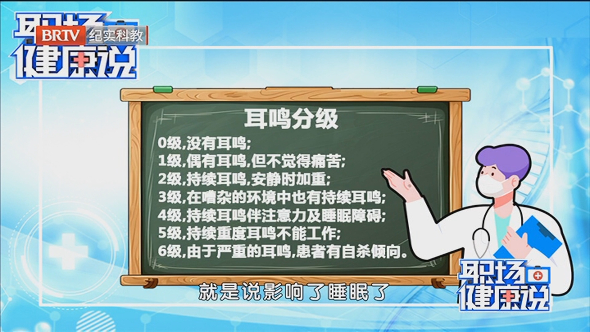 《职场健康说》20251209耳鸣不及时科学治疗会导致什么后果？