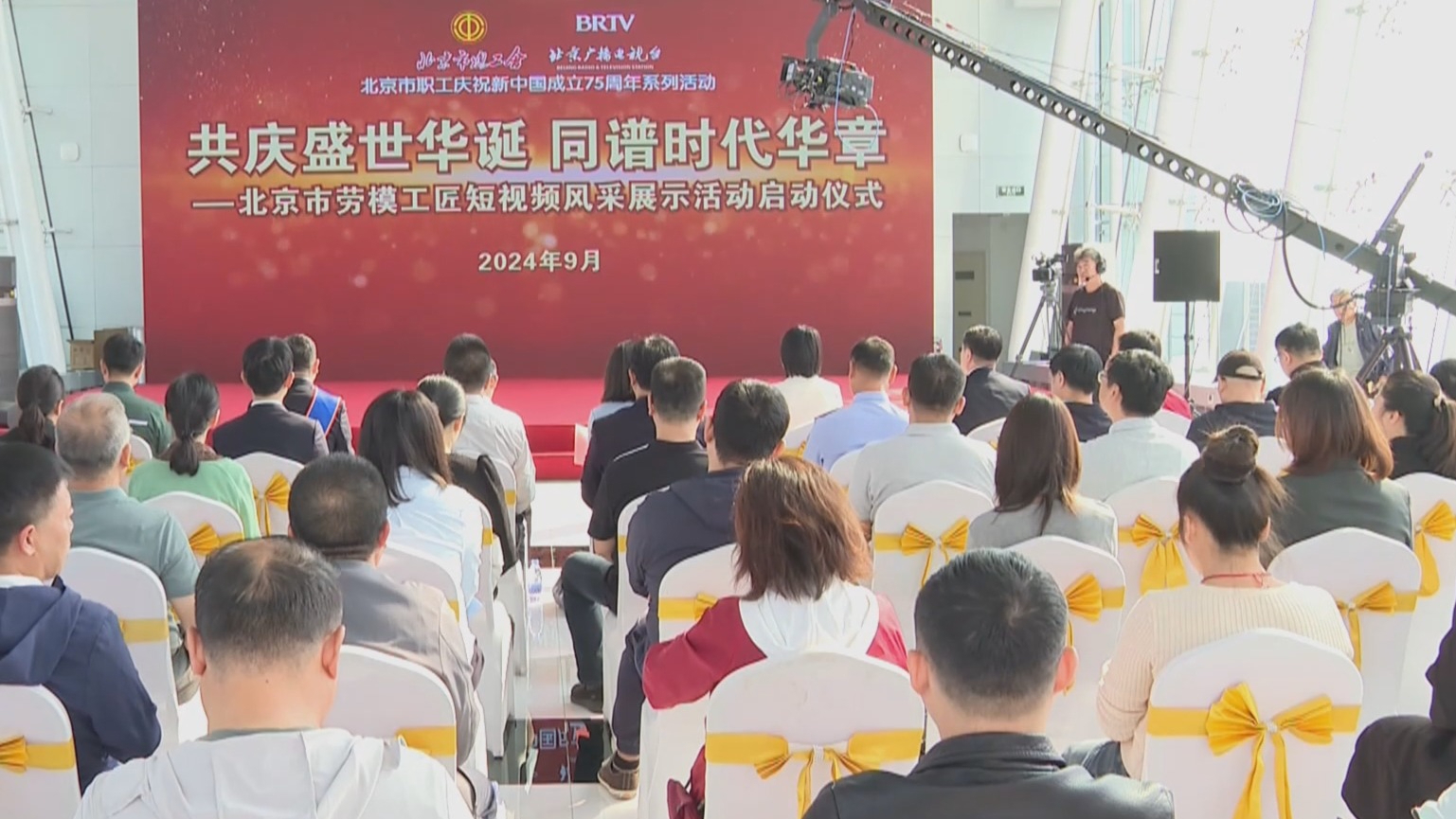 “共庆盛世华诞 同谱时代华章”北京劳模工匠短视频风采展示活动启动
