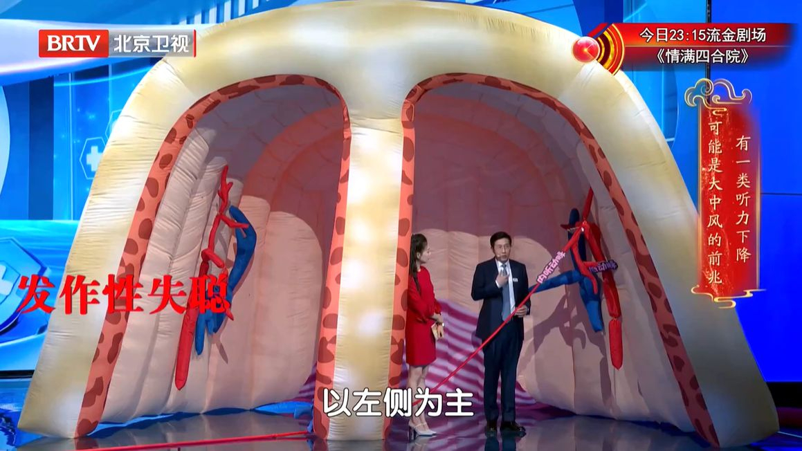 《养生堂》20250525世界预防卒中日特别节目：识别卒中的“隐形雷区”