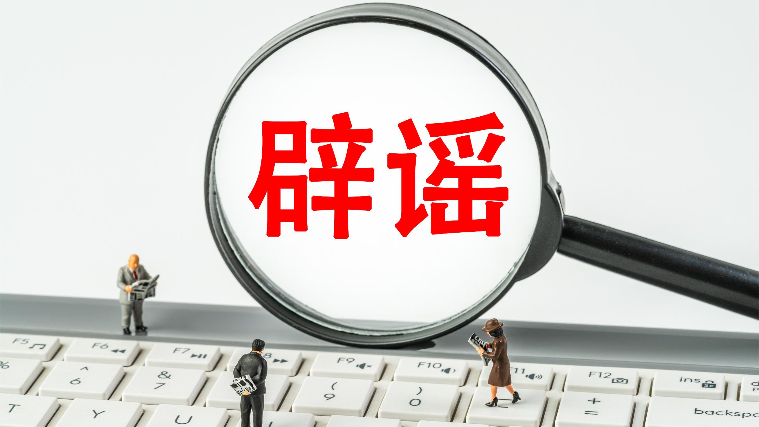 今日辟谣丨民警与运钞车发生激烈枪战?AI造谣被处罚!_北京时间