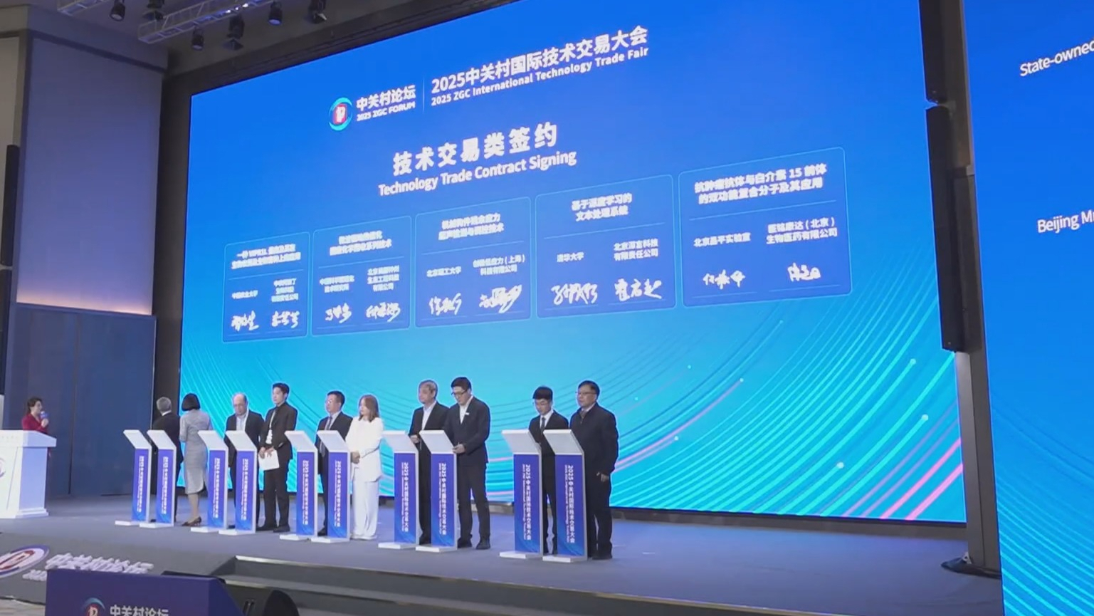 2025中关村论坛年会为全球科技合作注入新的活力