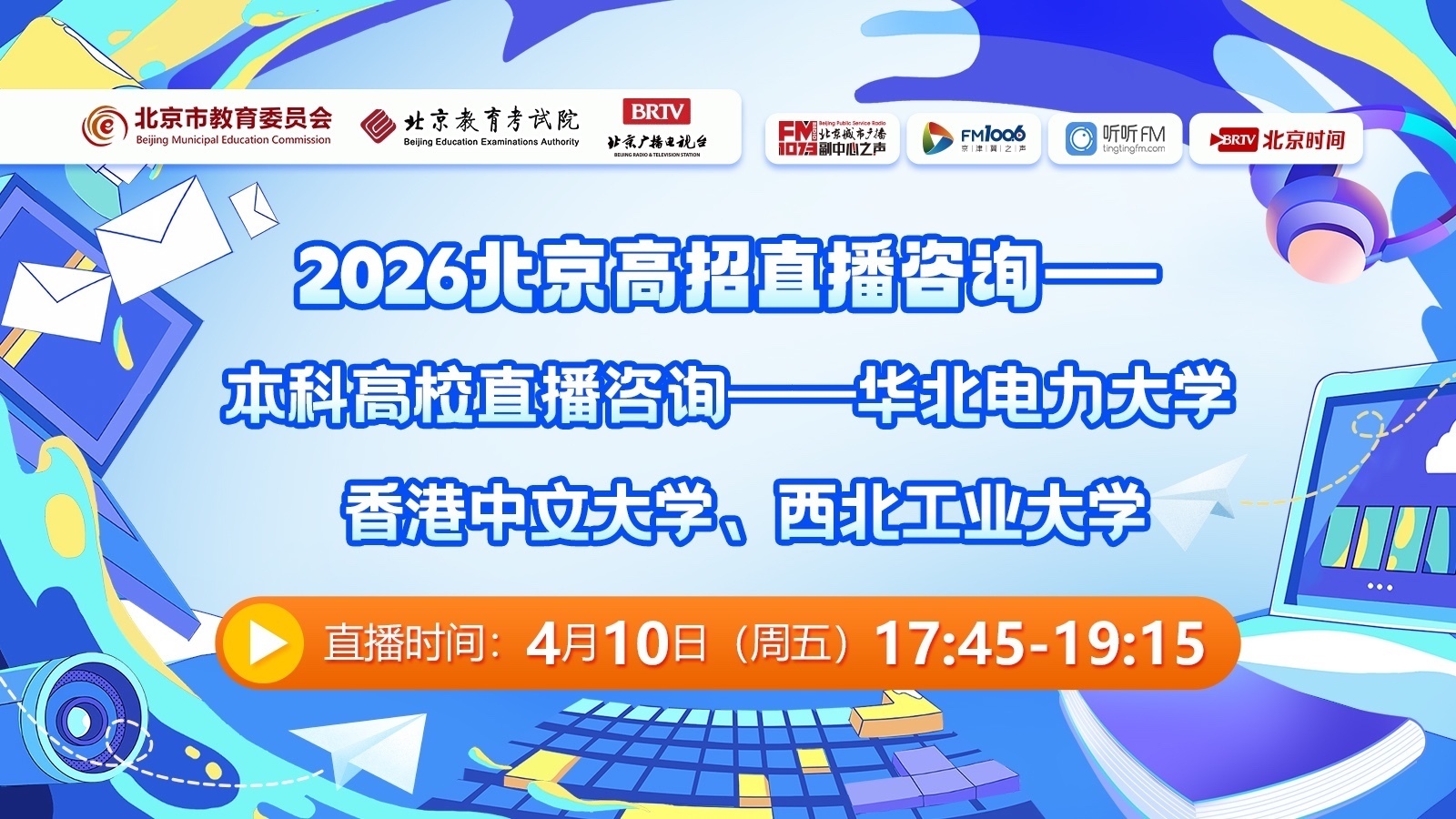 2026高招：华北电力、港中大、西工大