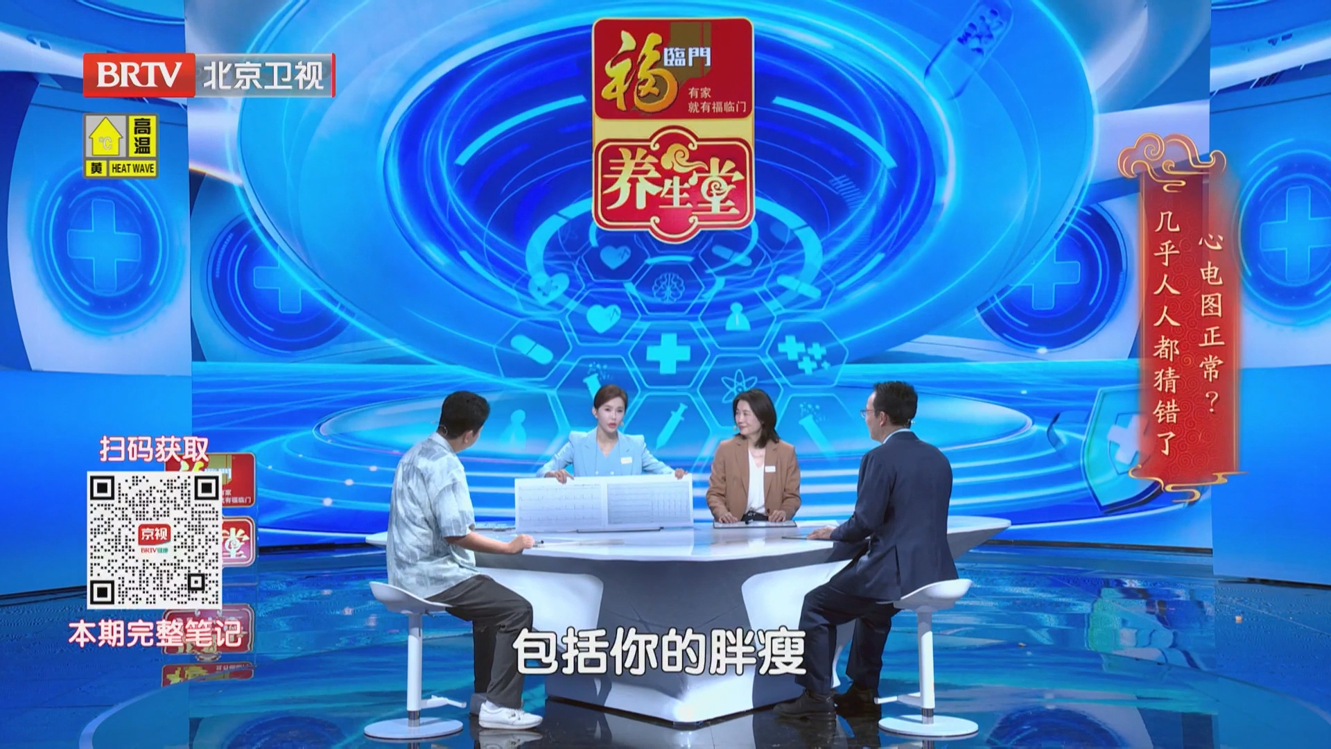 《养生堂》20260713血管怕堵也怕抽