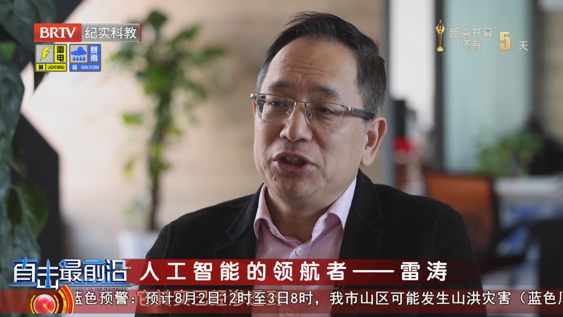 《科普中国·直击最前沿》20260802致敬科技征途上的无畏探索者