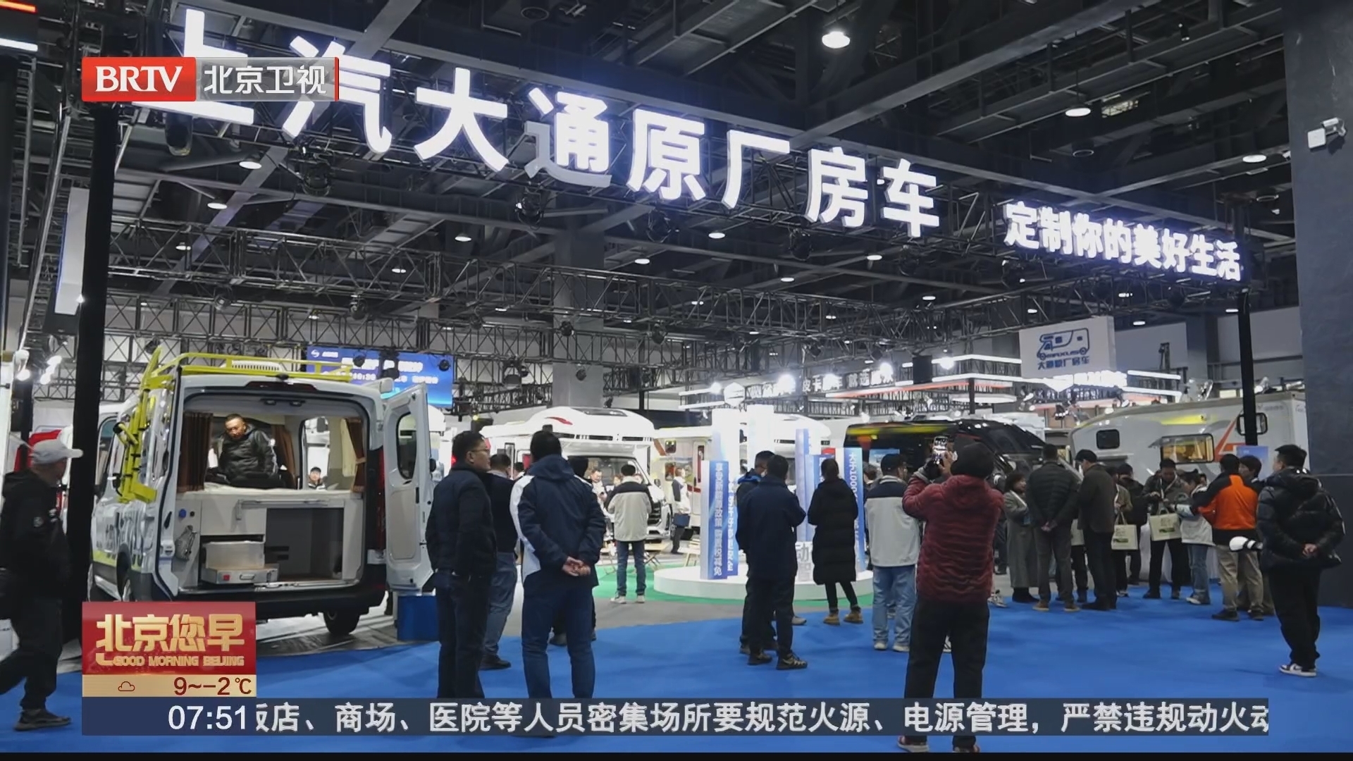 房车出游受老年人青睐 第26届北京国际房车露营展览会举行