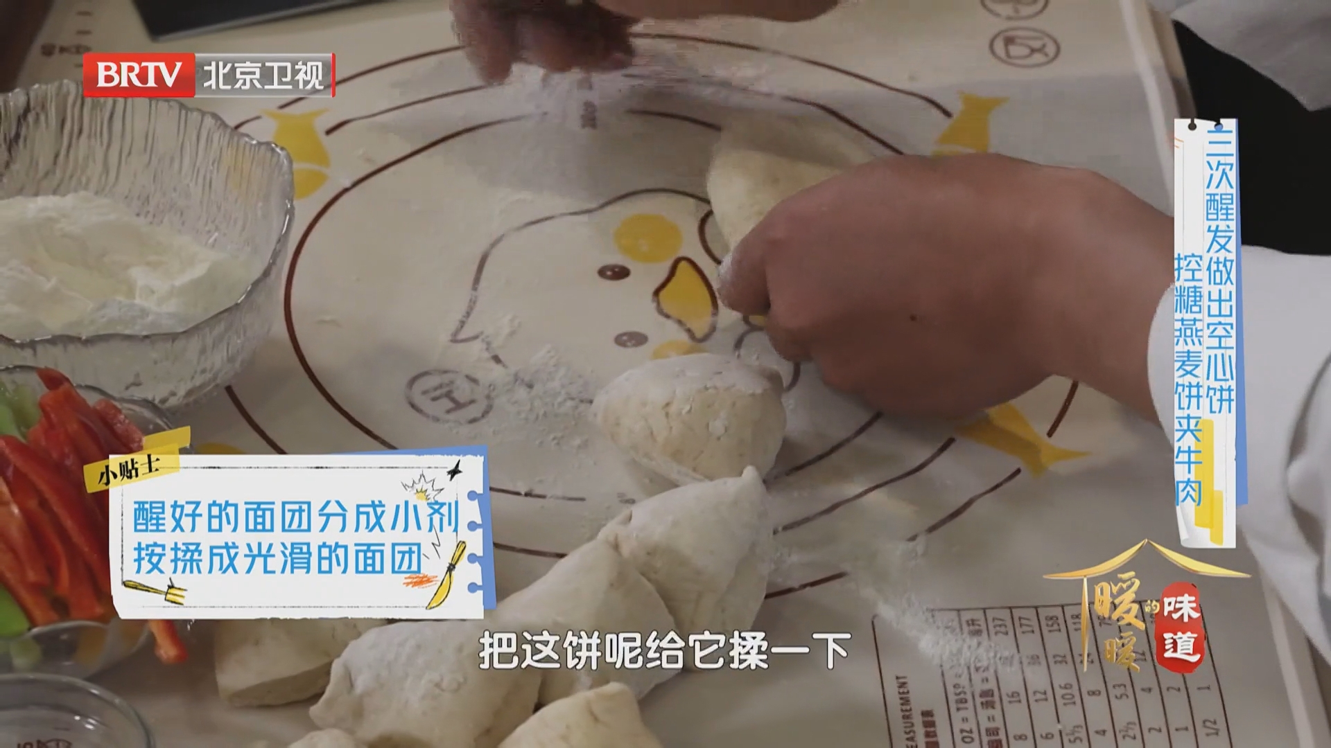 控糖燕麦饼夹牛肉 面团分剂二次醒发30分钟，保鲜膜防风干