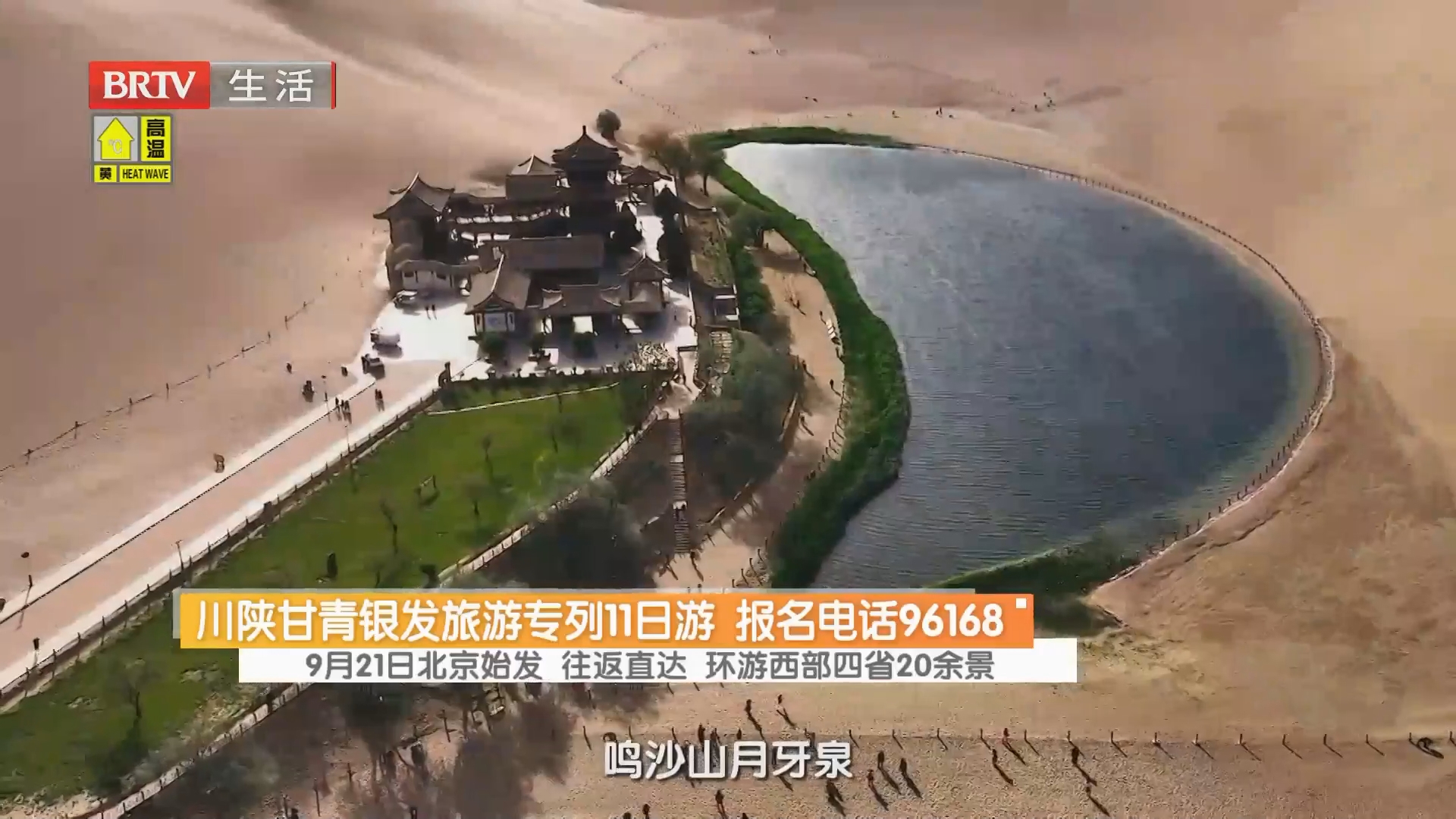 川陕甘青银发旅游专列11日游 报名电话96168 川陕甘青银发旅游专列11日游 报名电话96168