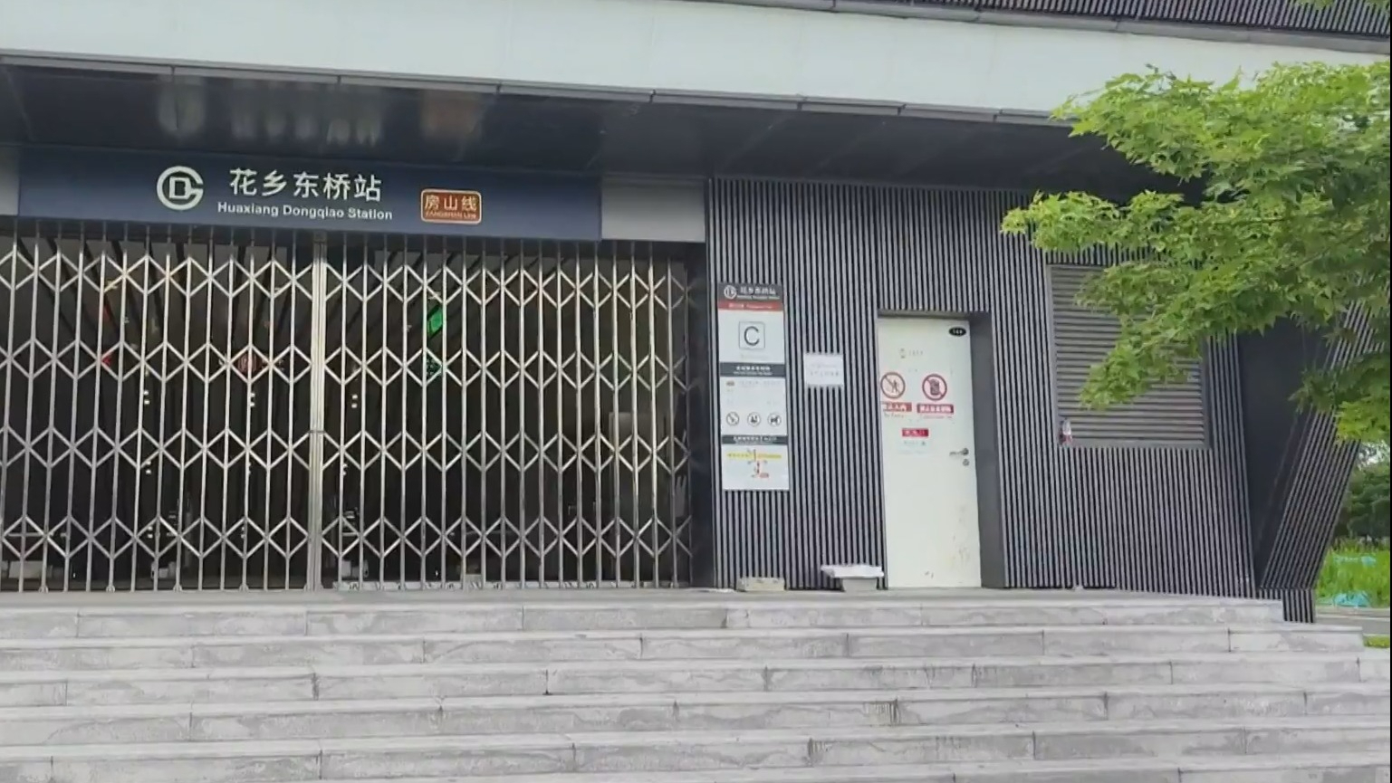 多年闲置地铁口正式投用 花乡东桥站打通便民出行堵点 多年闲置地铁口正式投用 花乡东桥站打通便民出行堵点
