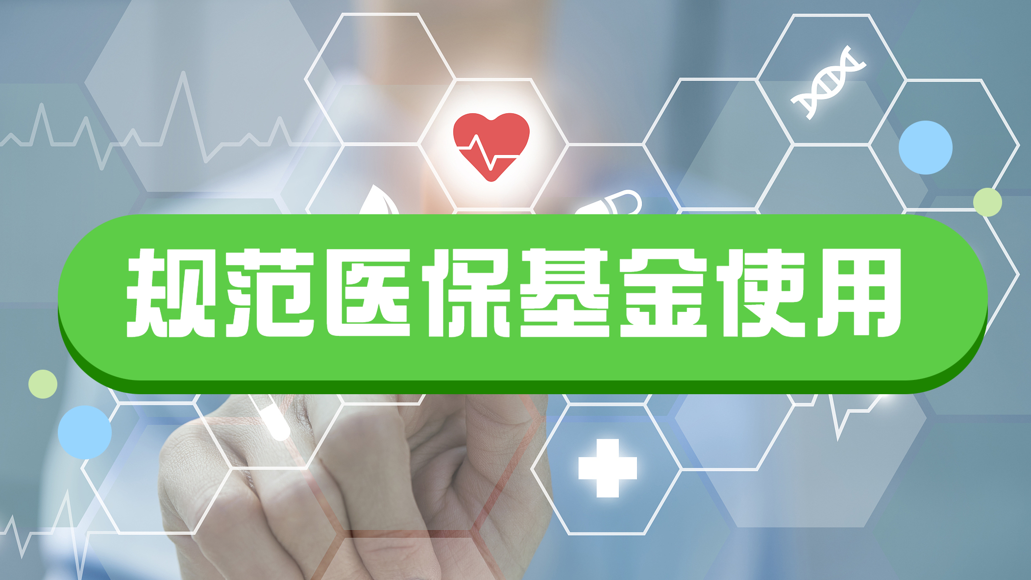 全国各地医保部门集中约谈定点零售药店,规范医保基金使用 全国各地医保部门集中约谈定点零售药店,规范医保基金使用