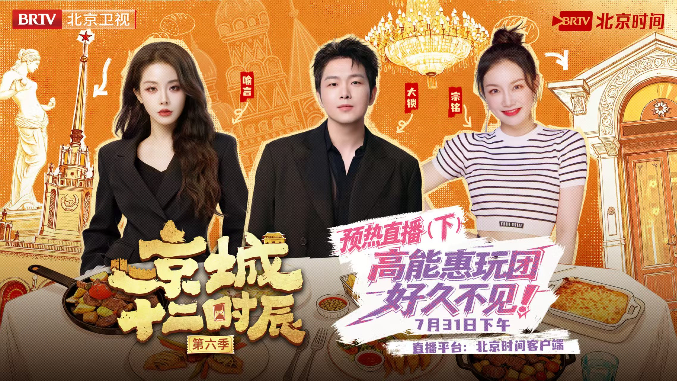 《京城十二时辰》预热直播(下):高能惠玩团,好久不见! 《京城十二时辰》预热直播(下):高能惠玩团,好久不见!
