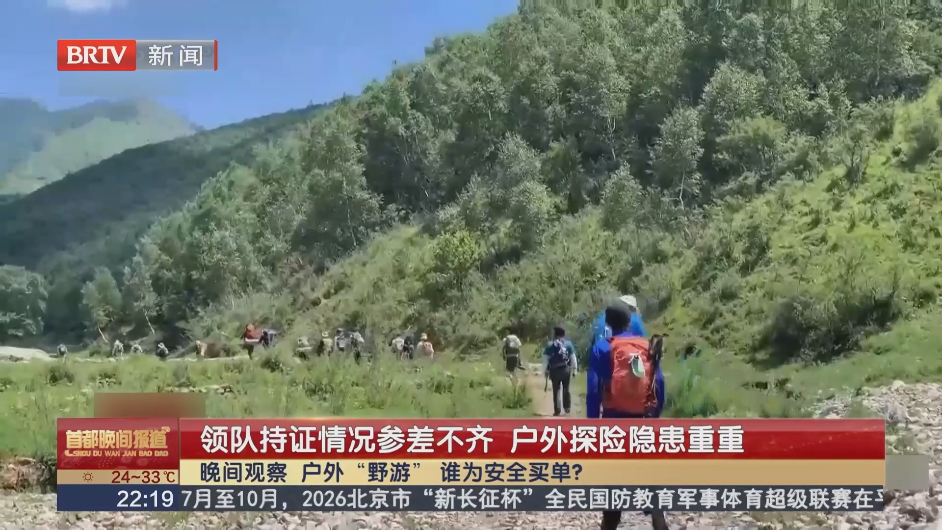 领队持证情况参差不齐 户外探险隐患重重