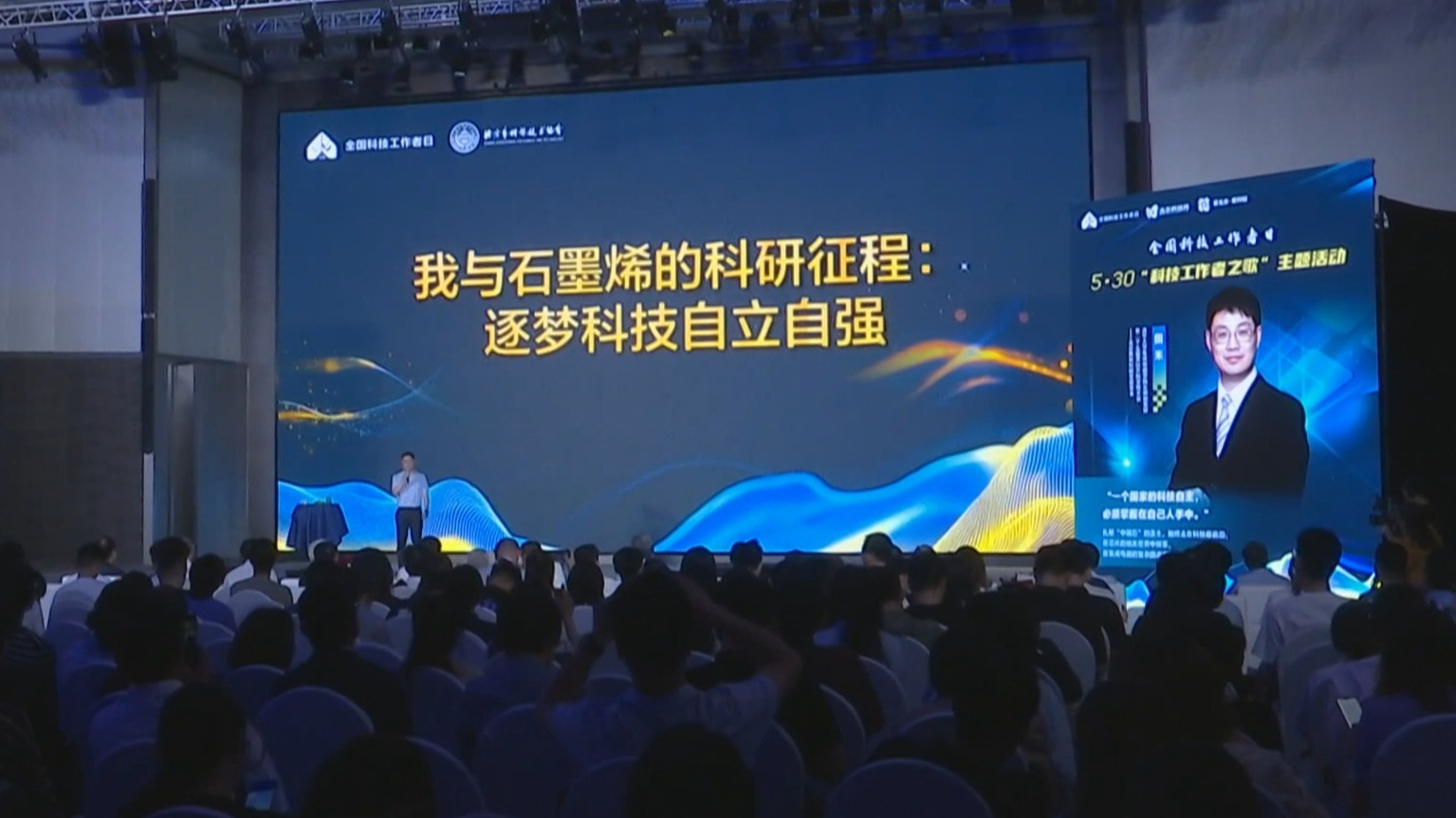 全国科技工作者日“530科技工作者之歌”主题活动举行