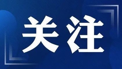 涉董某莹、肖某、协和4+4！国家卫健委通报调查处置进展