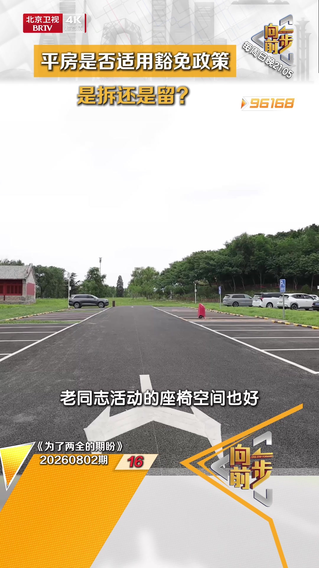 平房是否适用豁免政策 是拆还是留？