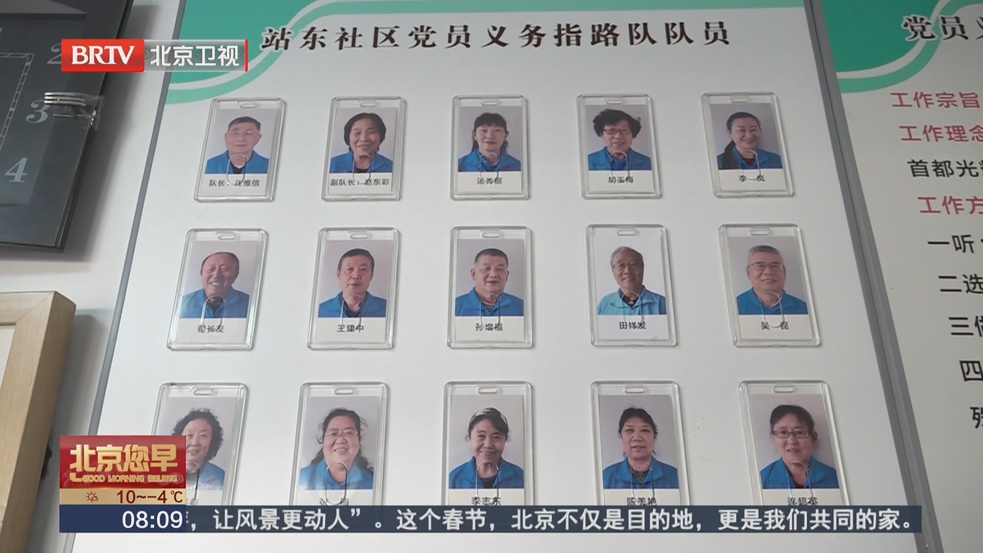 “银发指路队”坚守十九年 在北京站守护春运