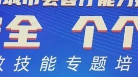 石景山城市会客厅急救专题培训