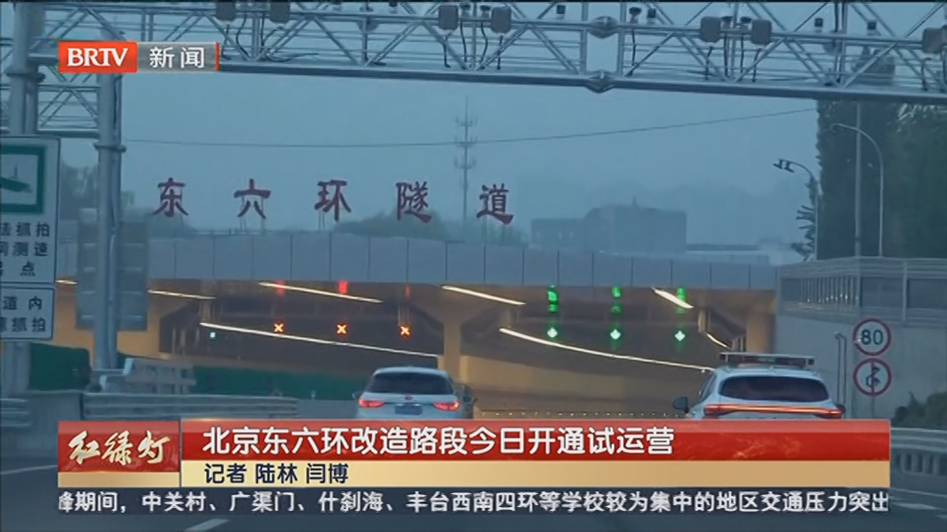 北京东六环改造路段今日开通试运营