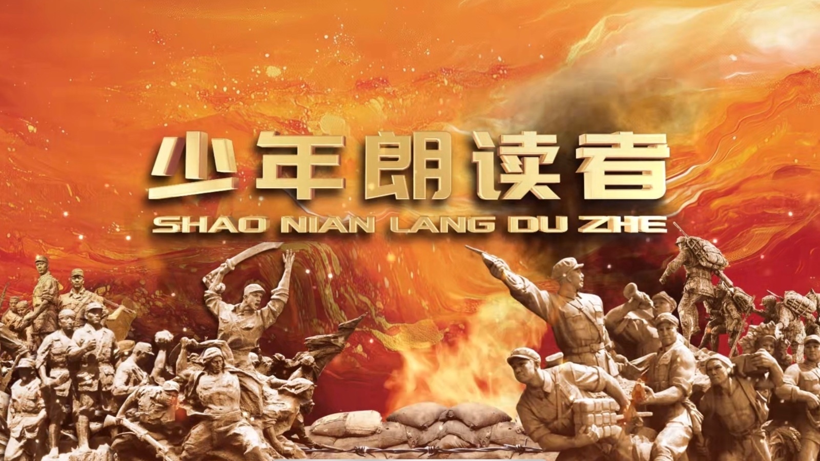 20250726《少年朗读者》