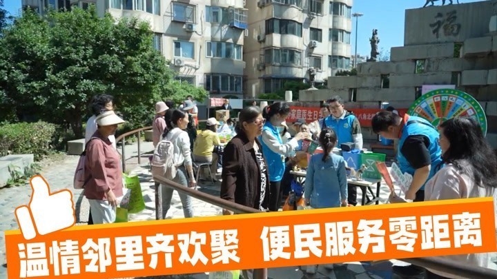 温情邻里齐欢聚 便民服务零距离 温情邻里齐欢聚 便民服务零距离