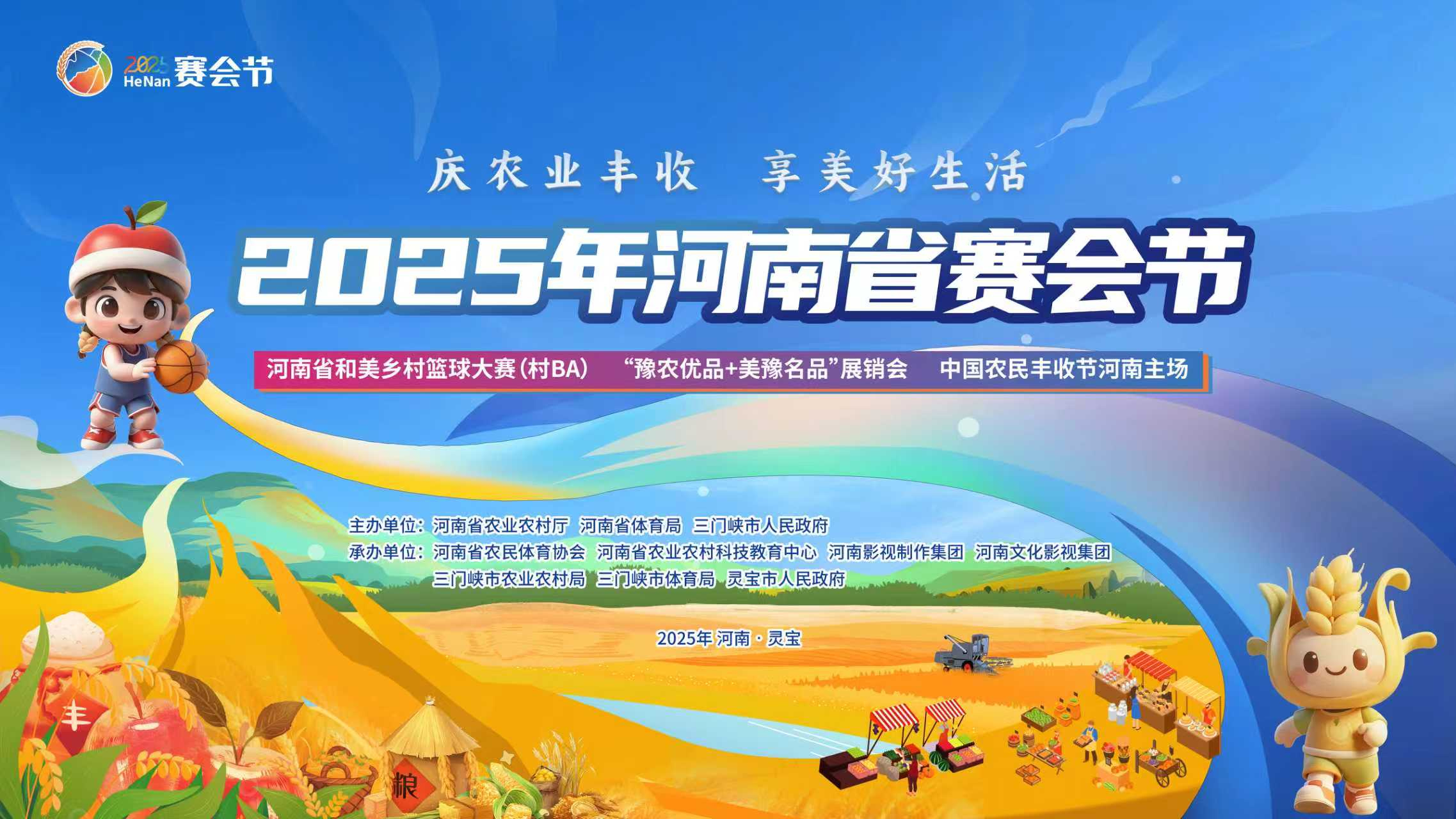 2025河南省“赛会节”篮球大赛（村BA）小组赛C组