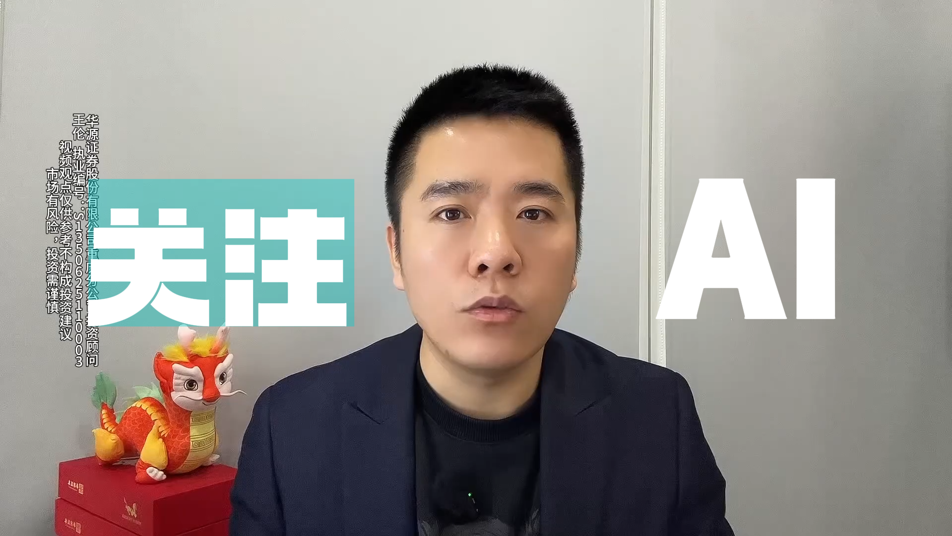 王伦:春节前关注AI板块 王伦:春节前关注AI板块